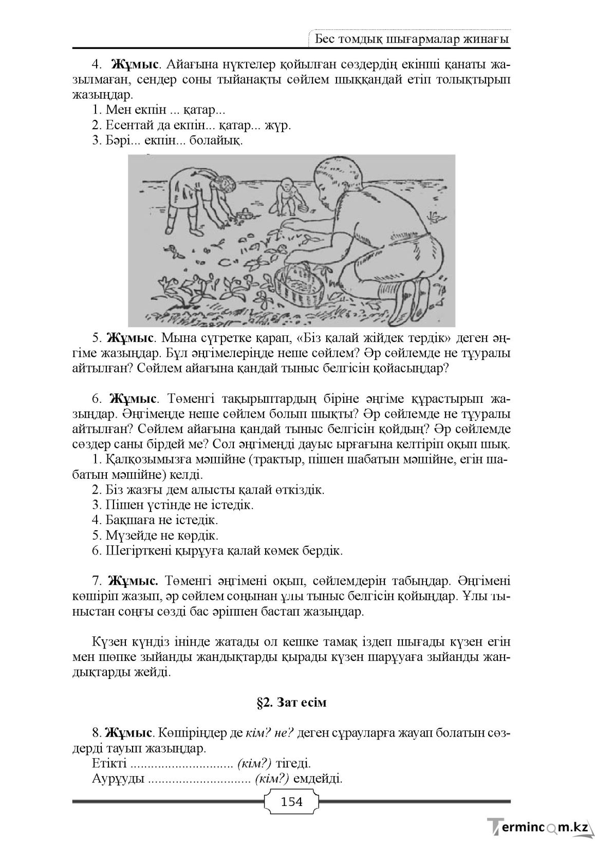 Бет 154