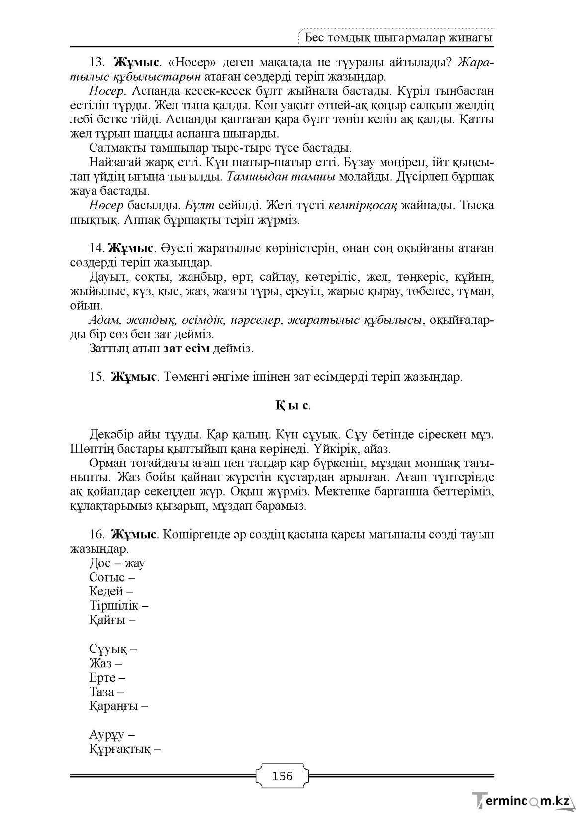 Бет 156