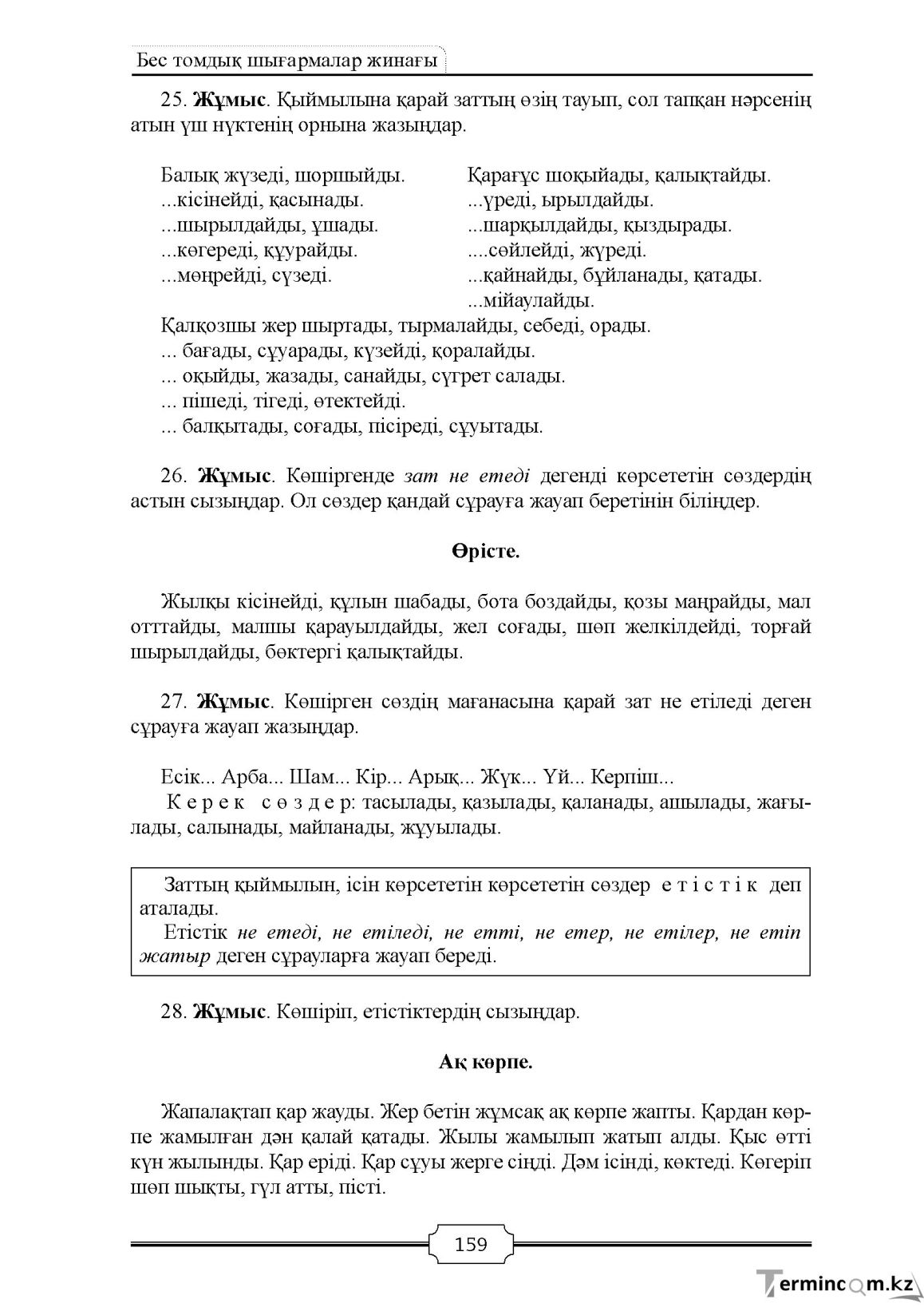 Бет 159