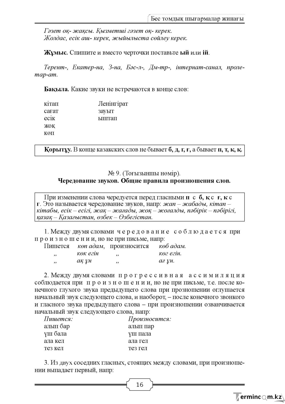 Бет 16