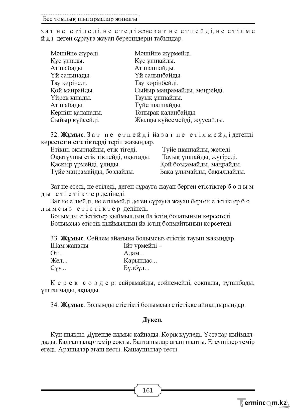 Бет 161