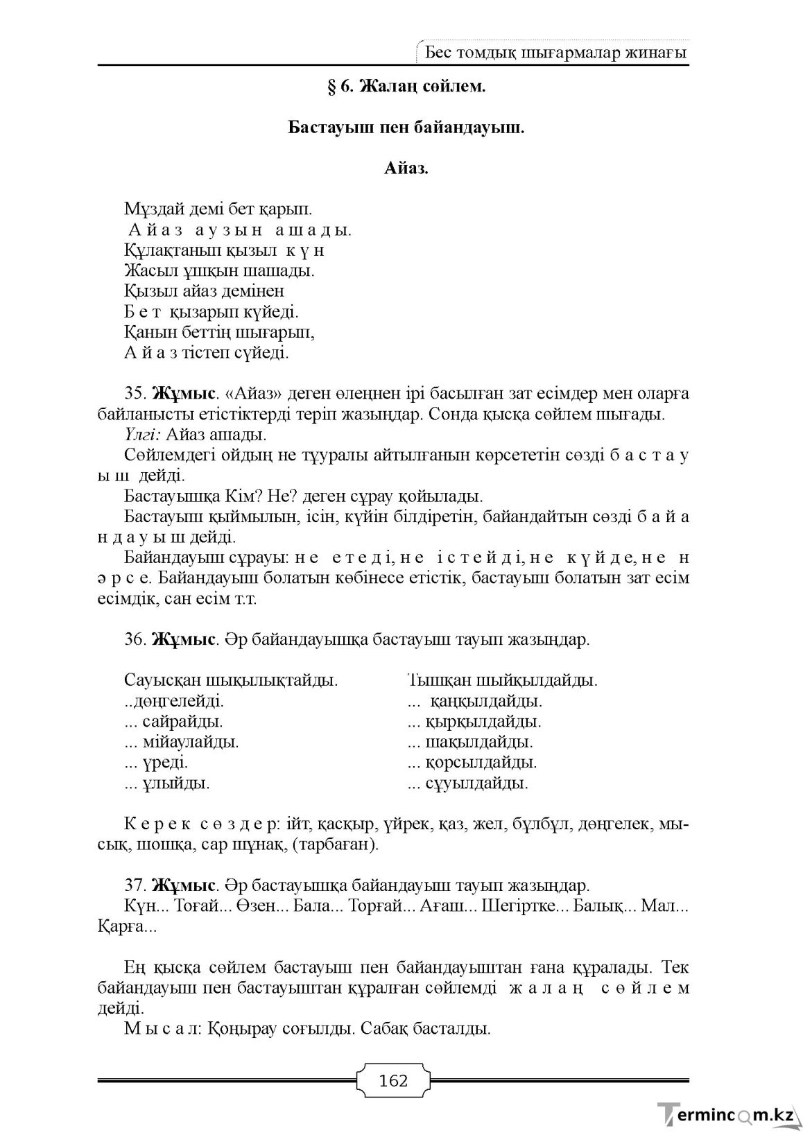 Бет 162