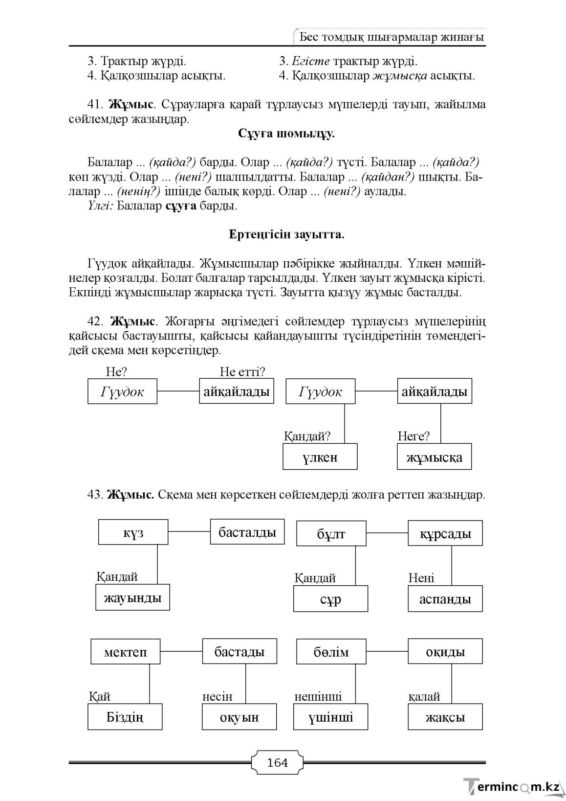 Бет 164