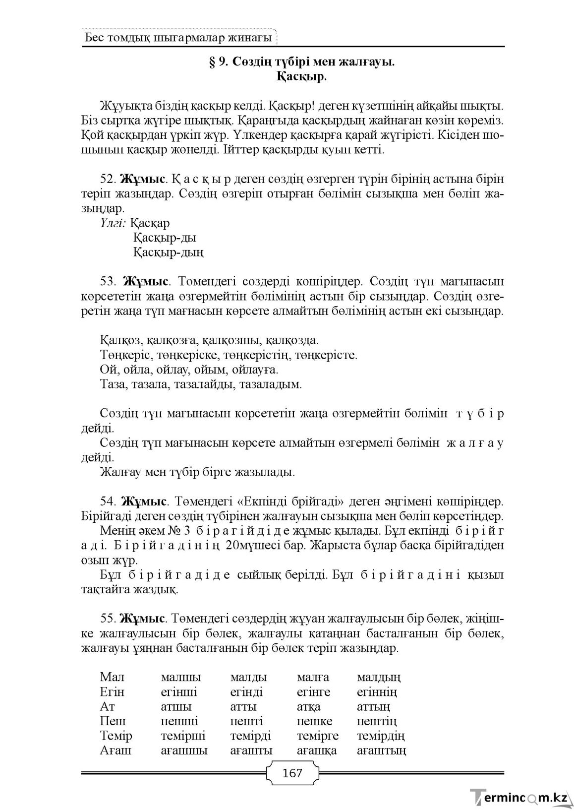 Бет 167