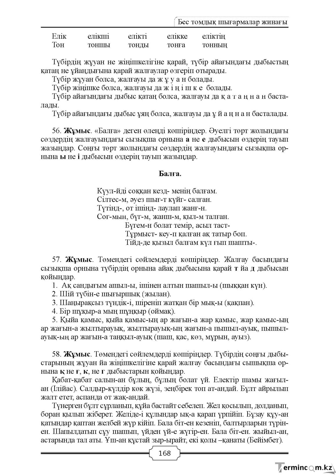 Бет 168