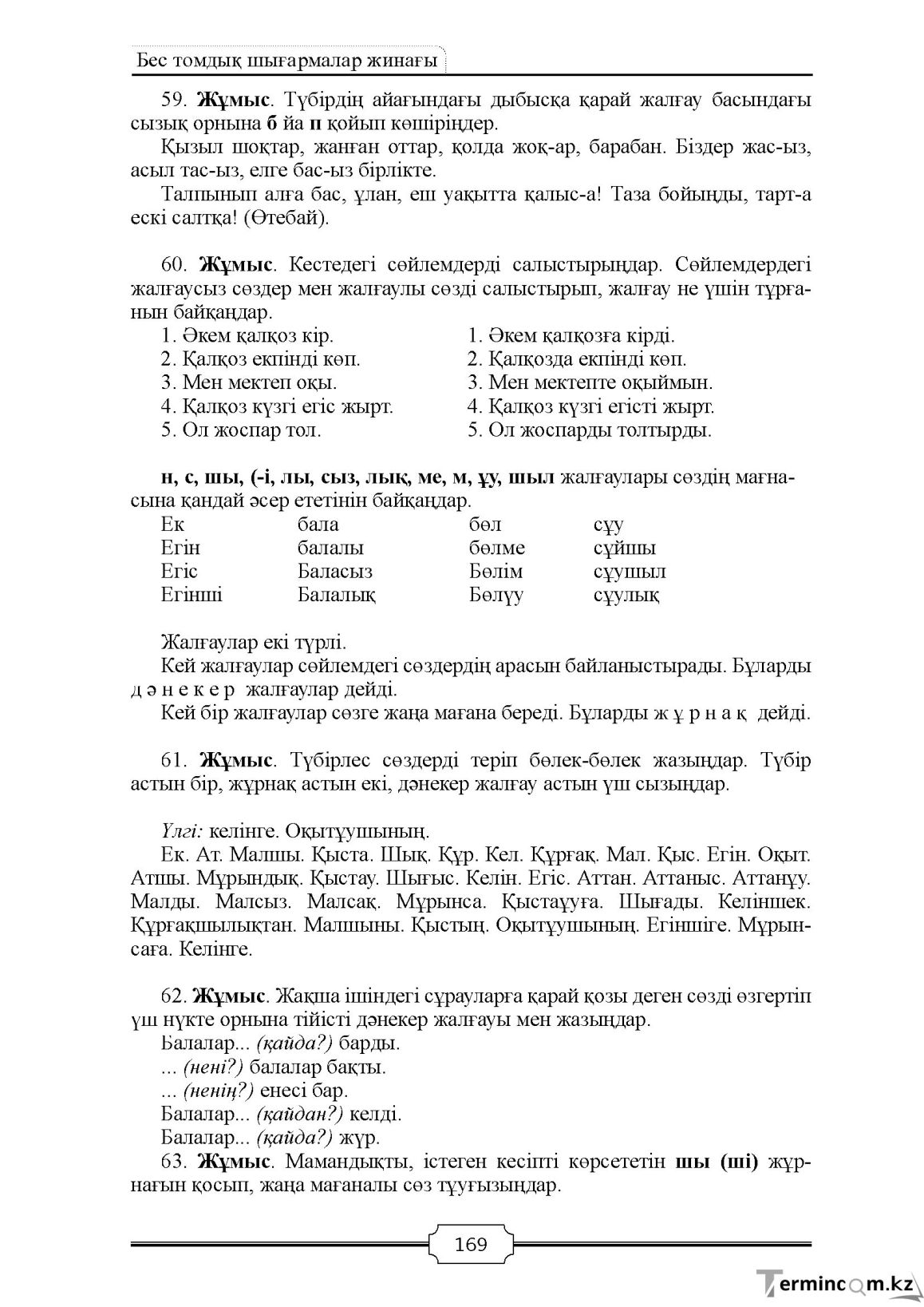 Бет 169