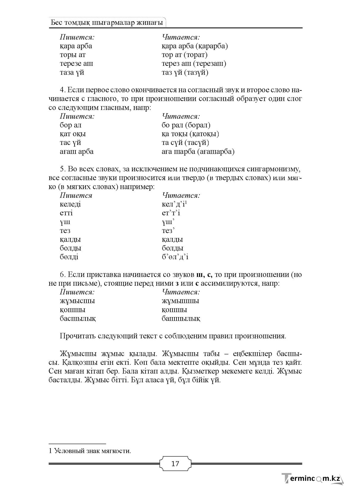 Бет 17