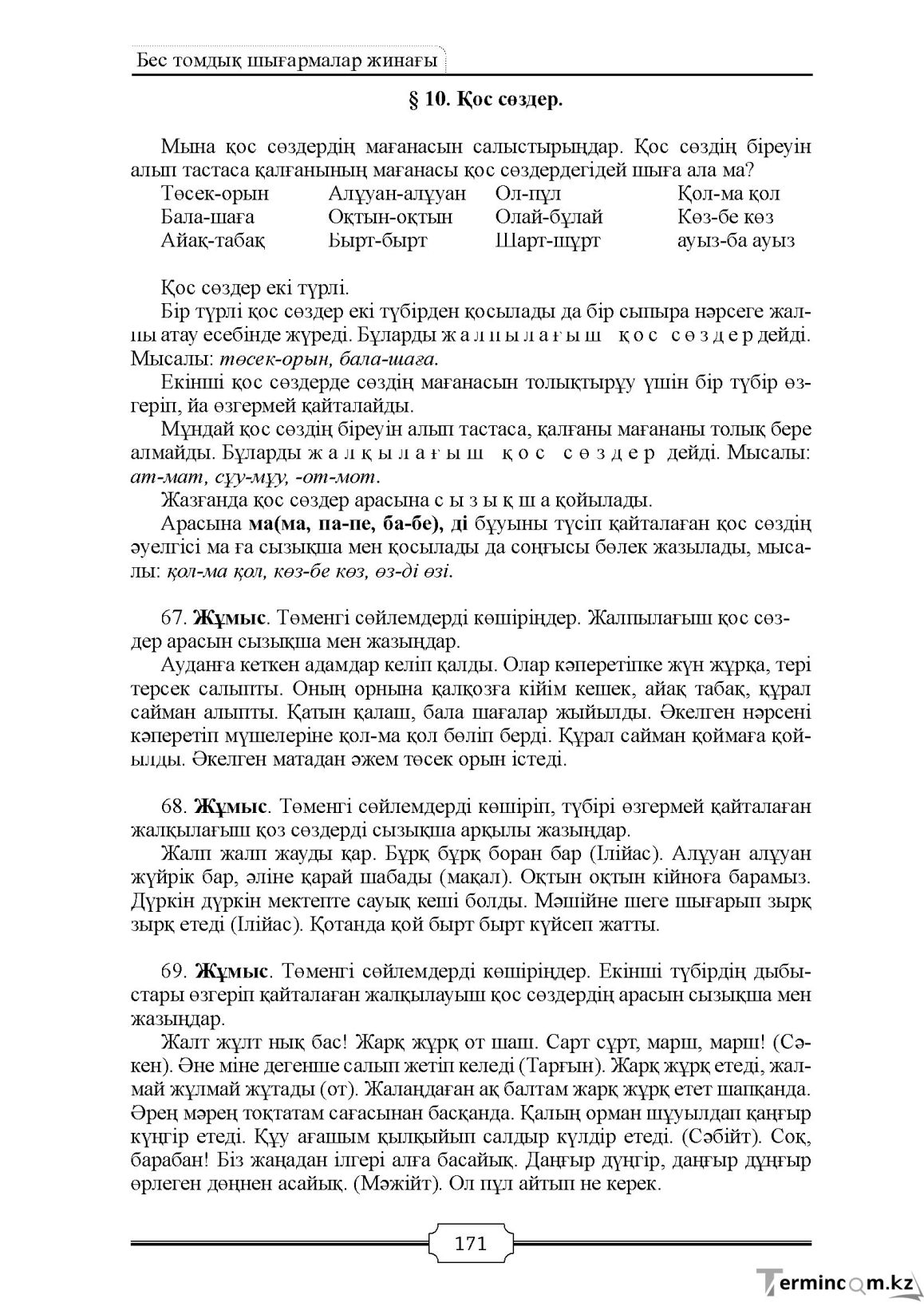 Бет 171