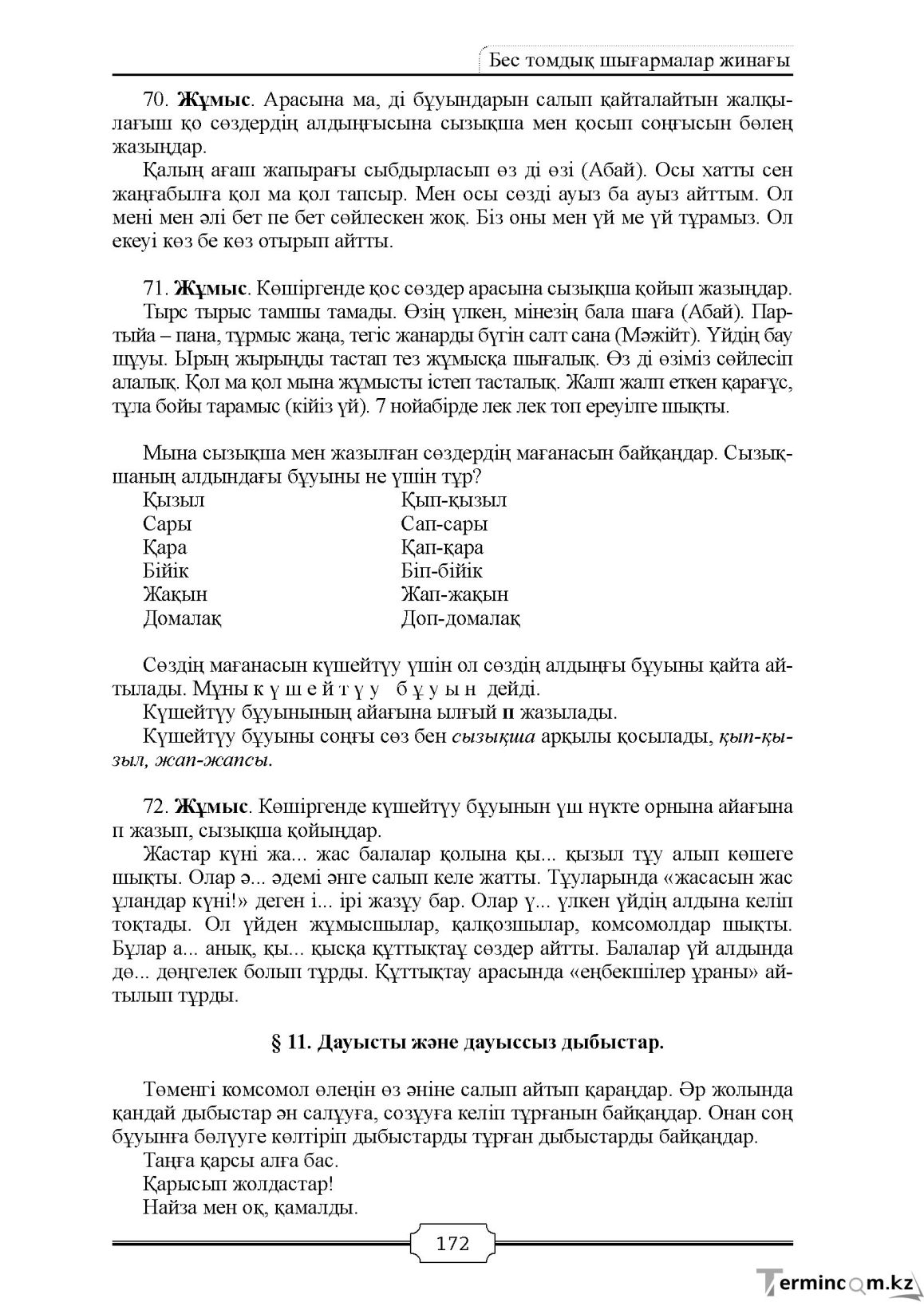 Бет 172