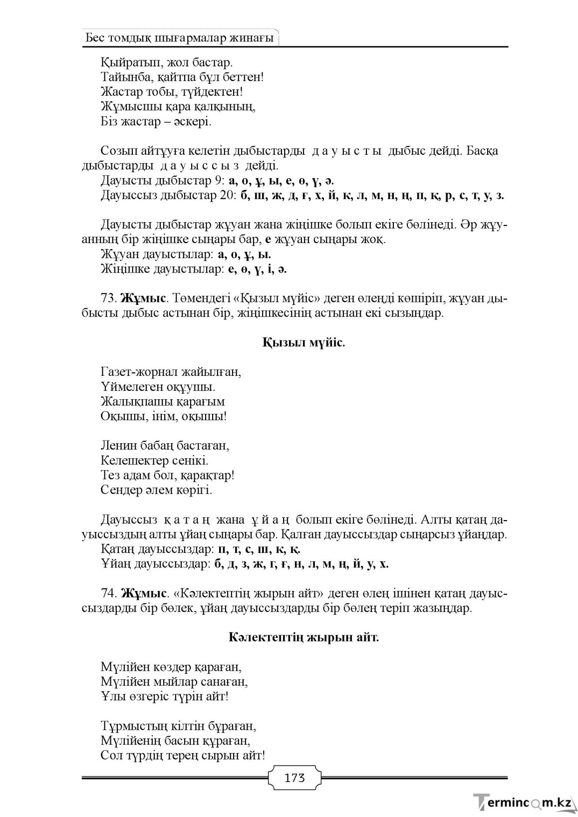 Бет 173