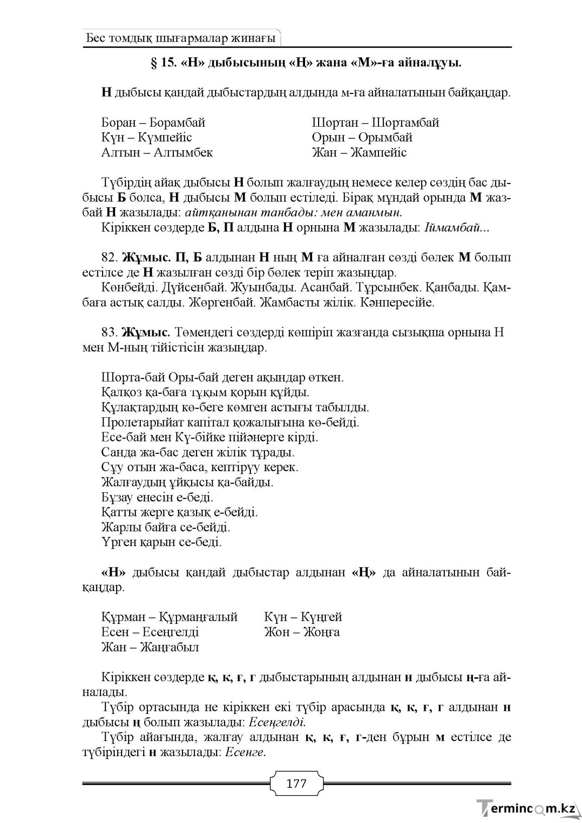 Бет 177