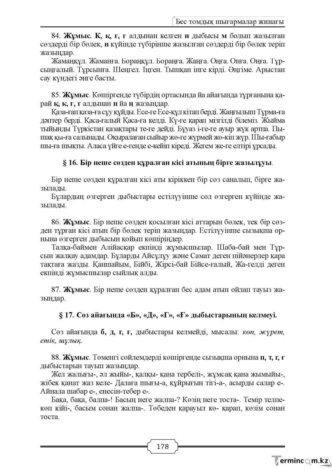 Бет 178