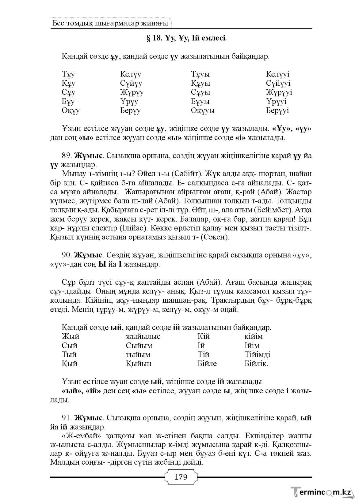 Бет 179