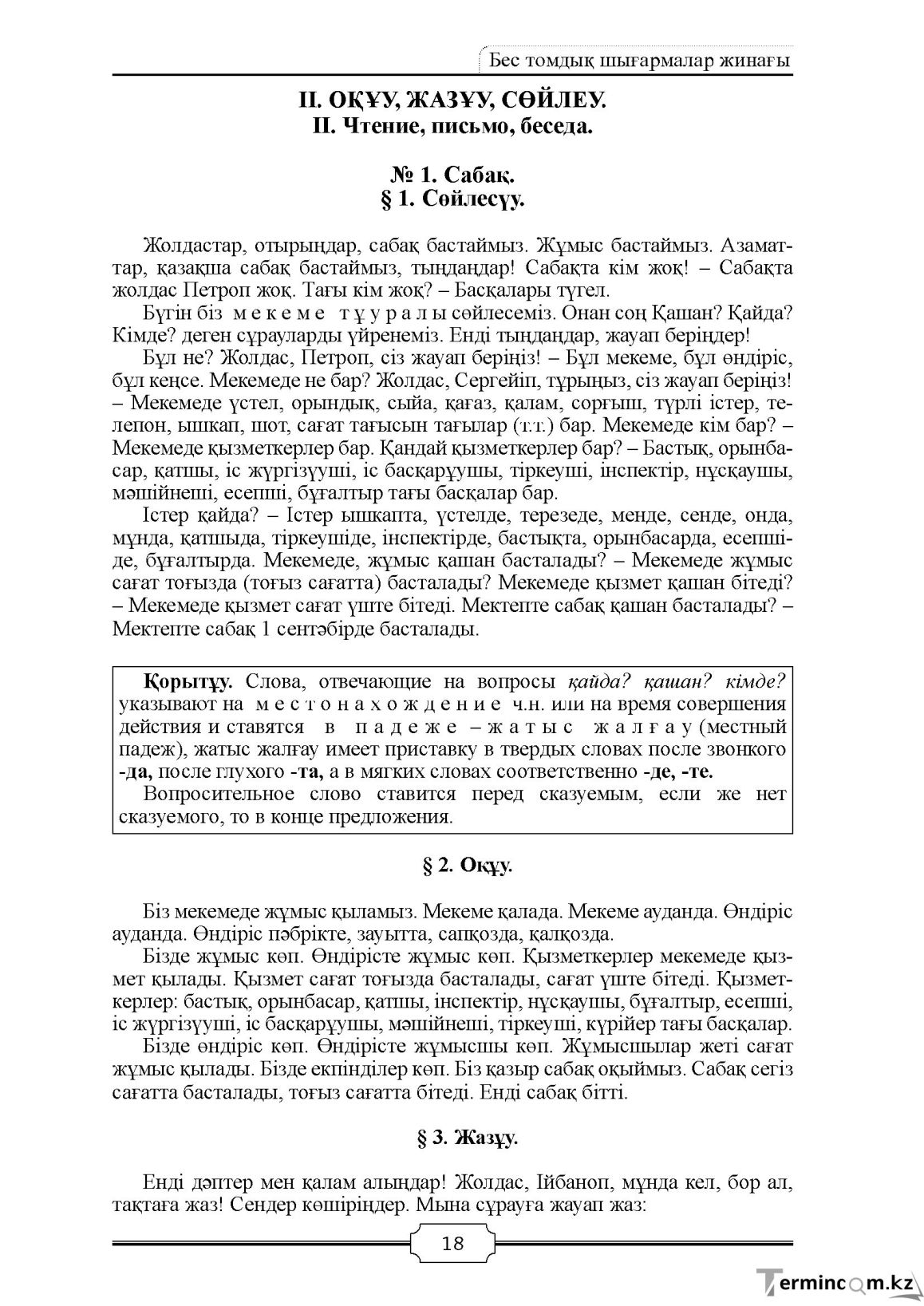 Бет 18
