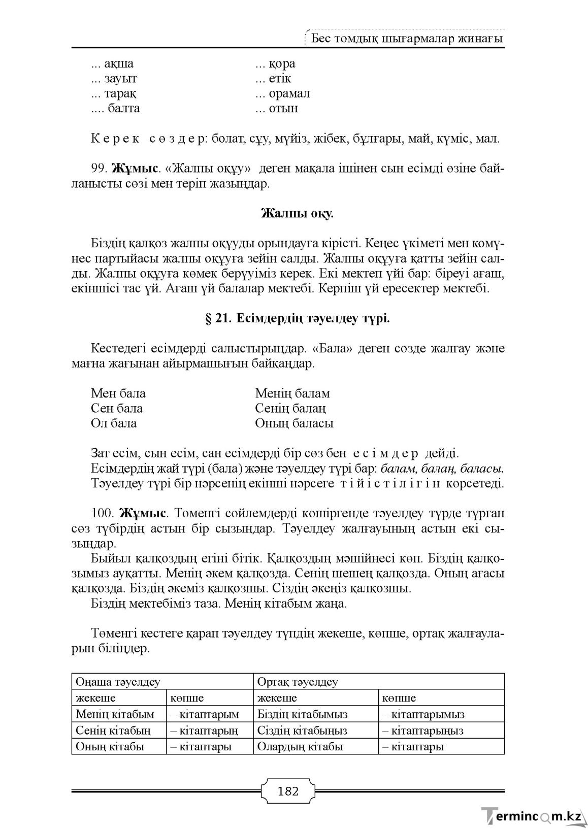 Бет 182