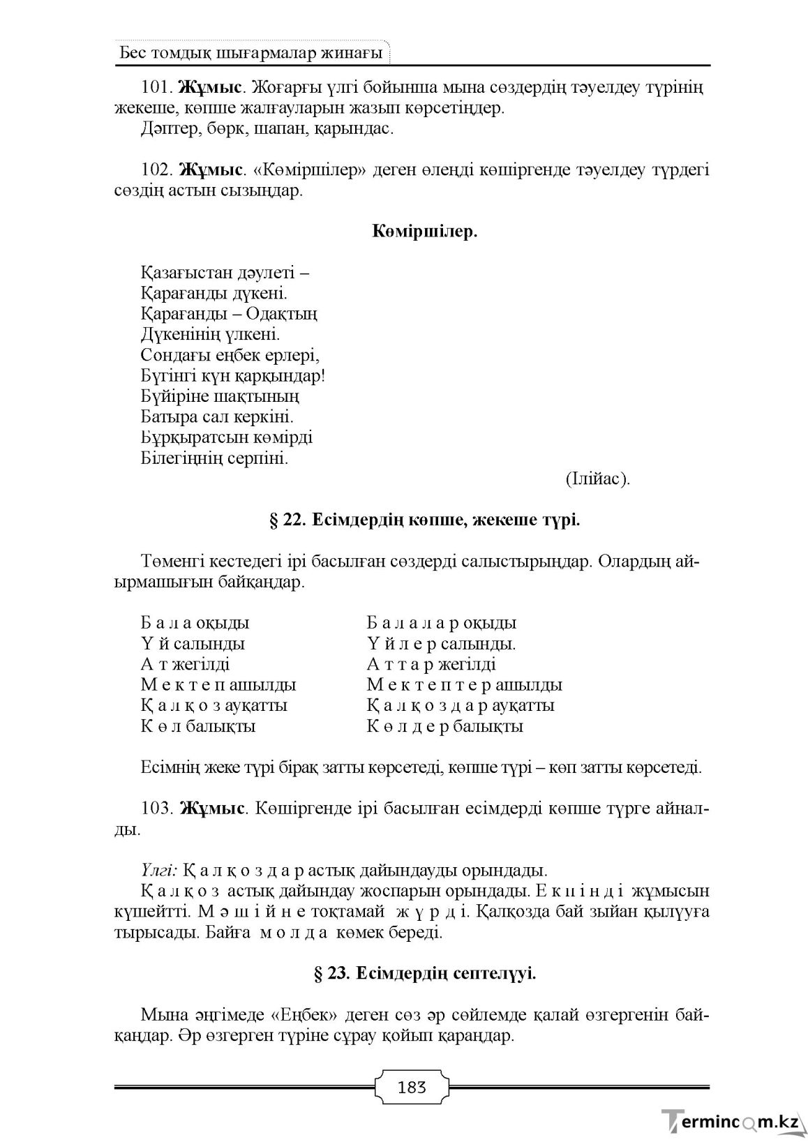 Бет 183