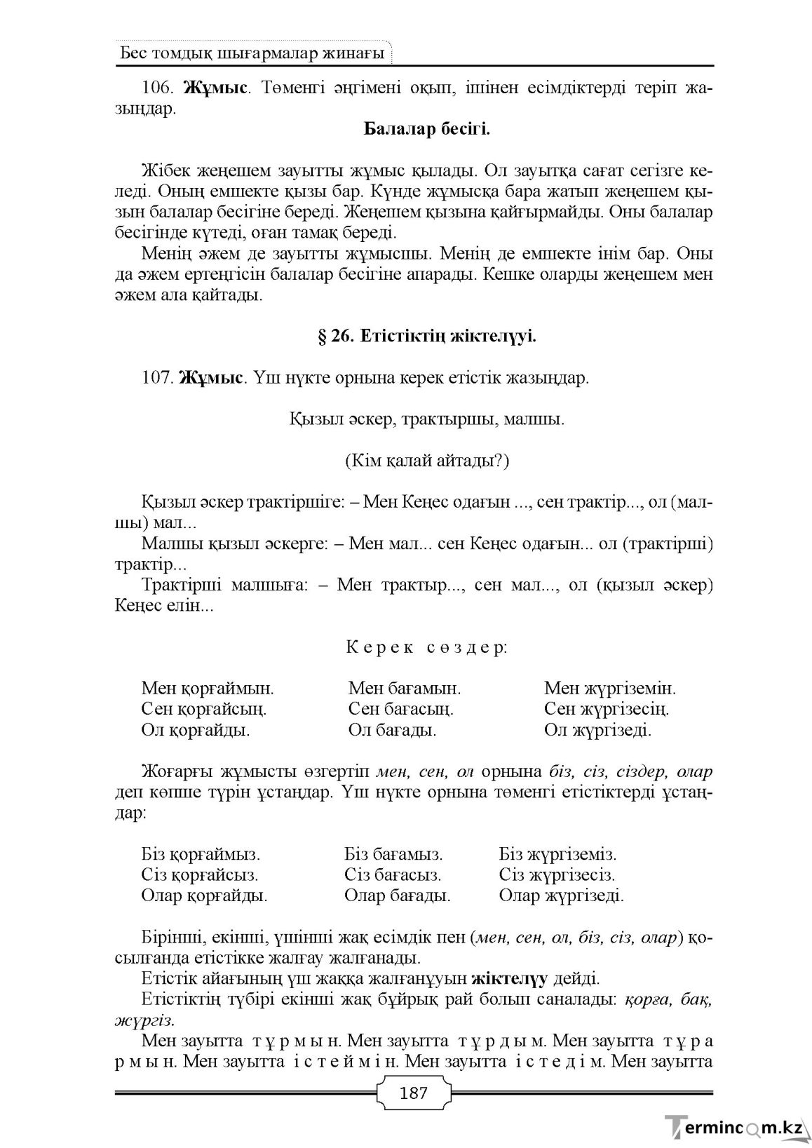 Бет 187
