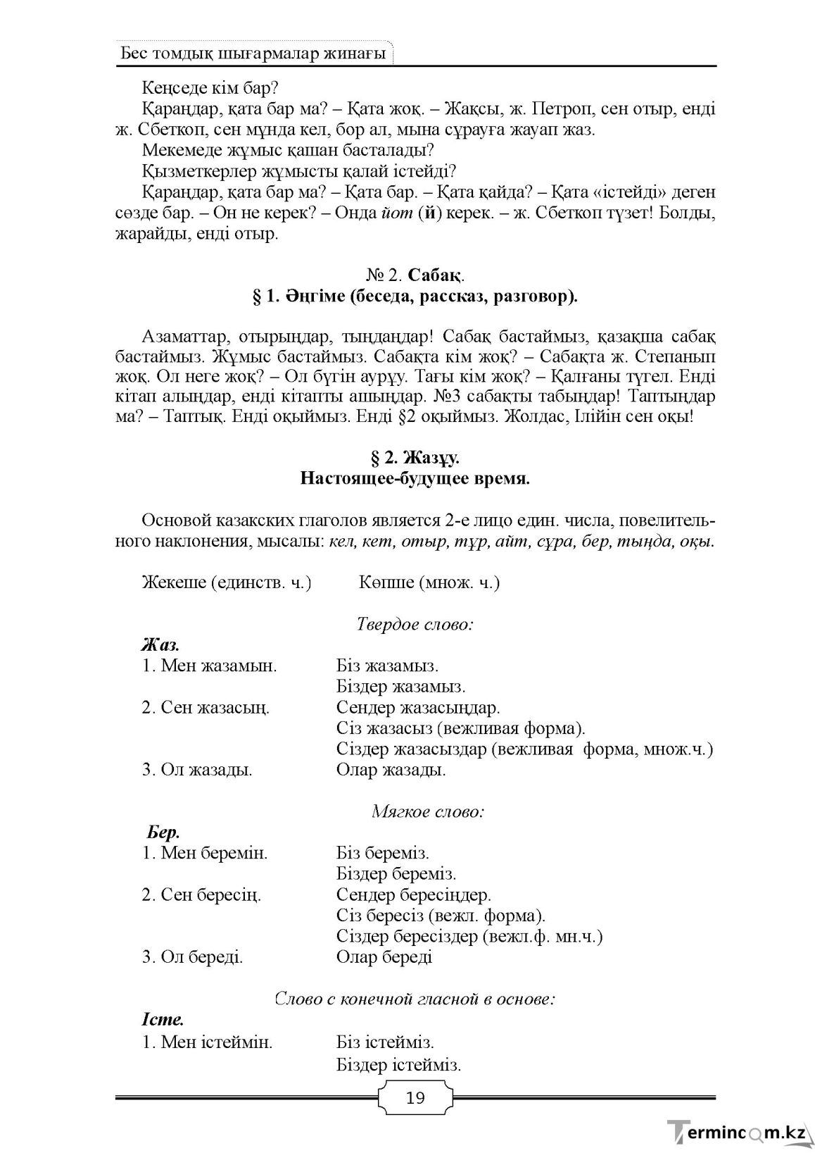 Бет 19