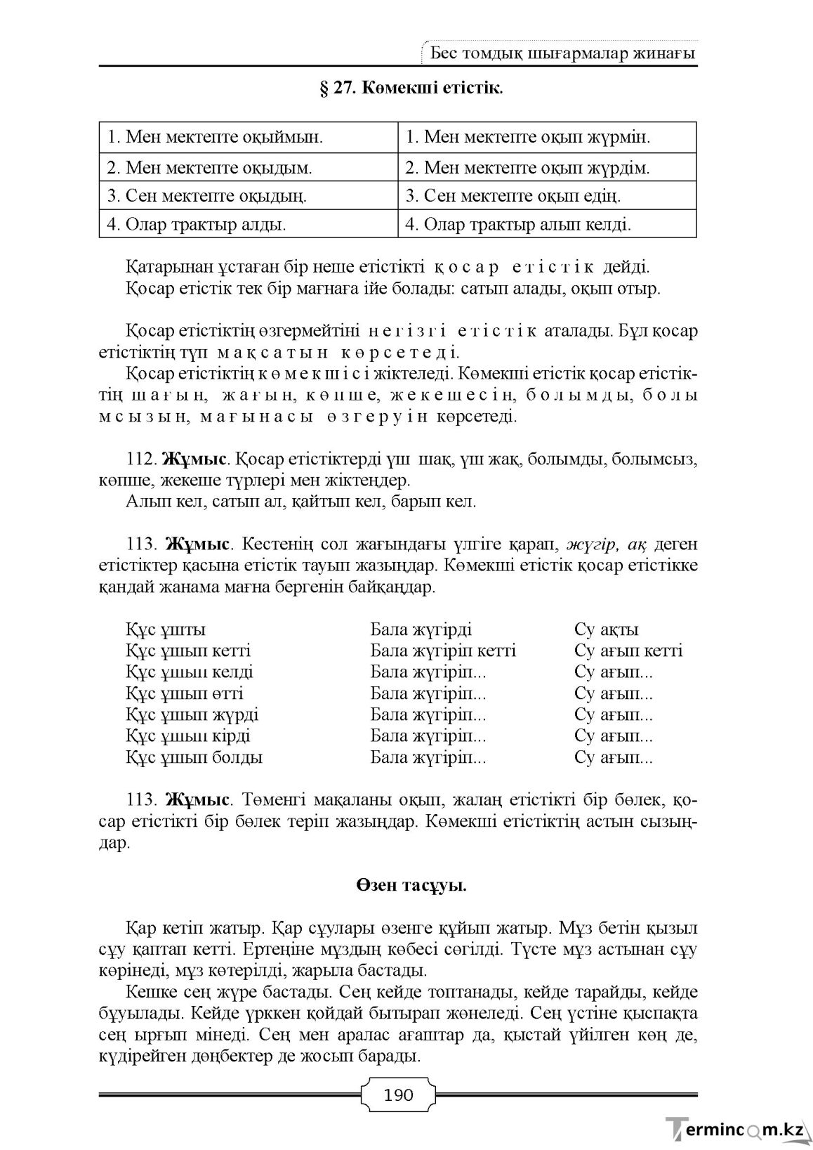 Бет 190