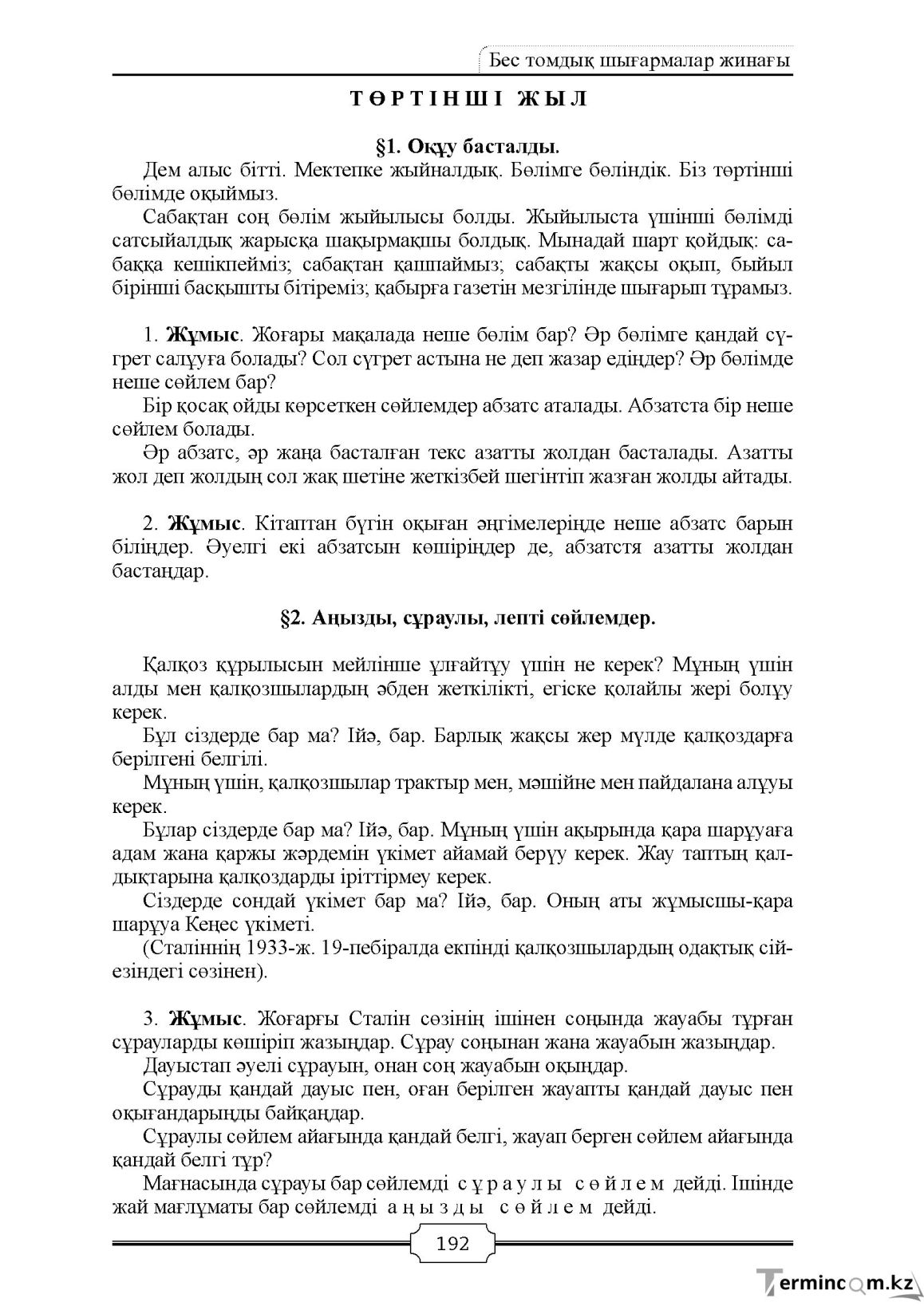 Бет 192
