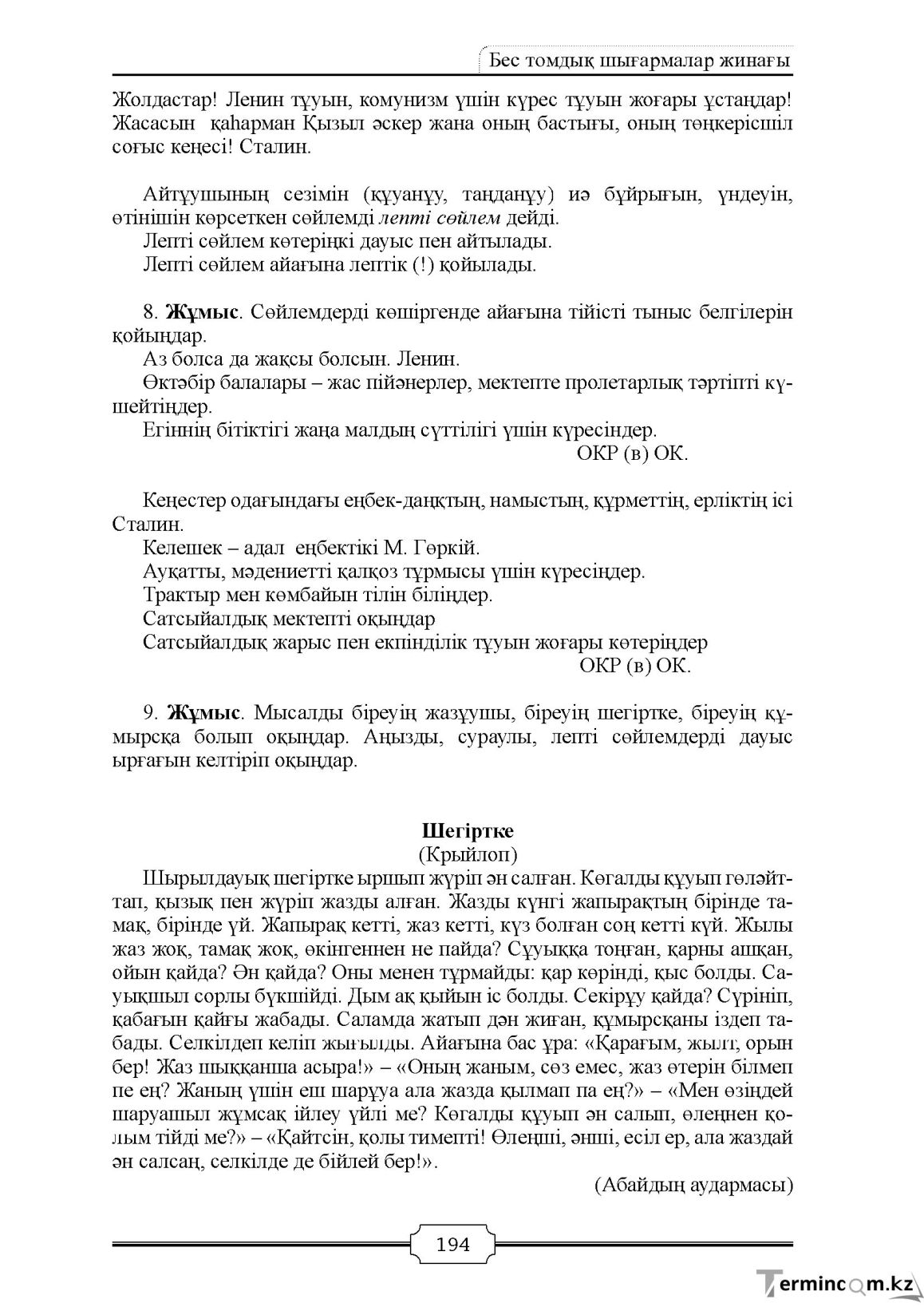 Бет 194