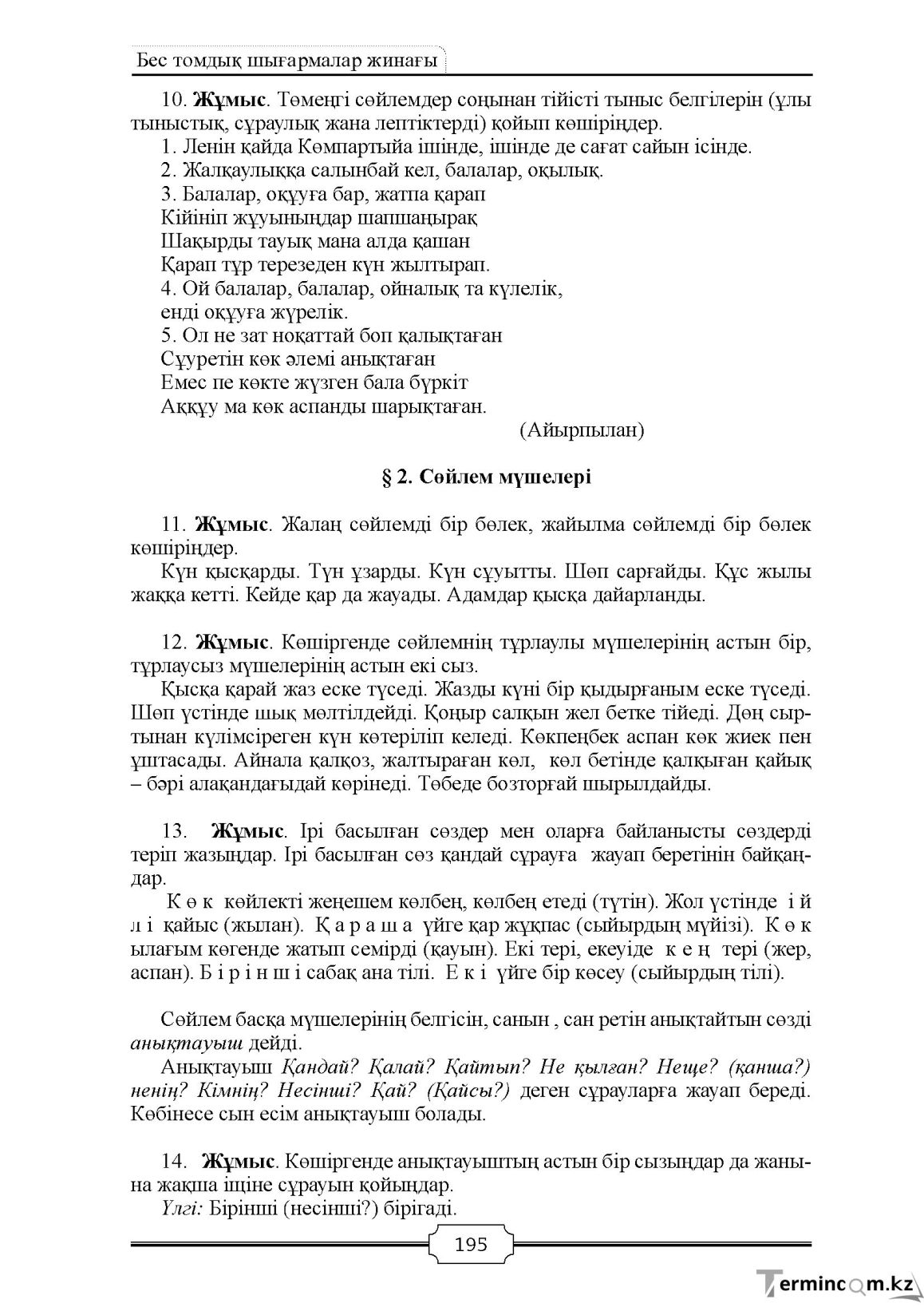 Бет 195