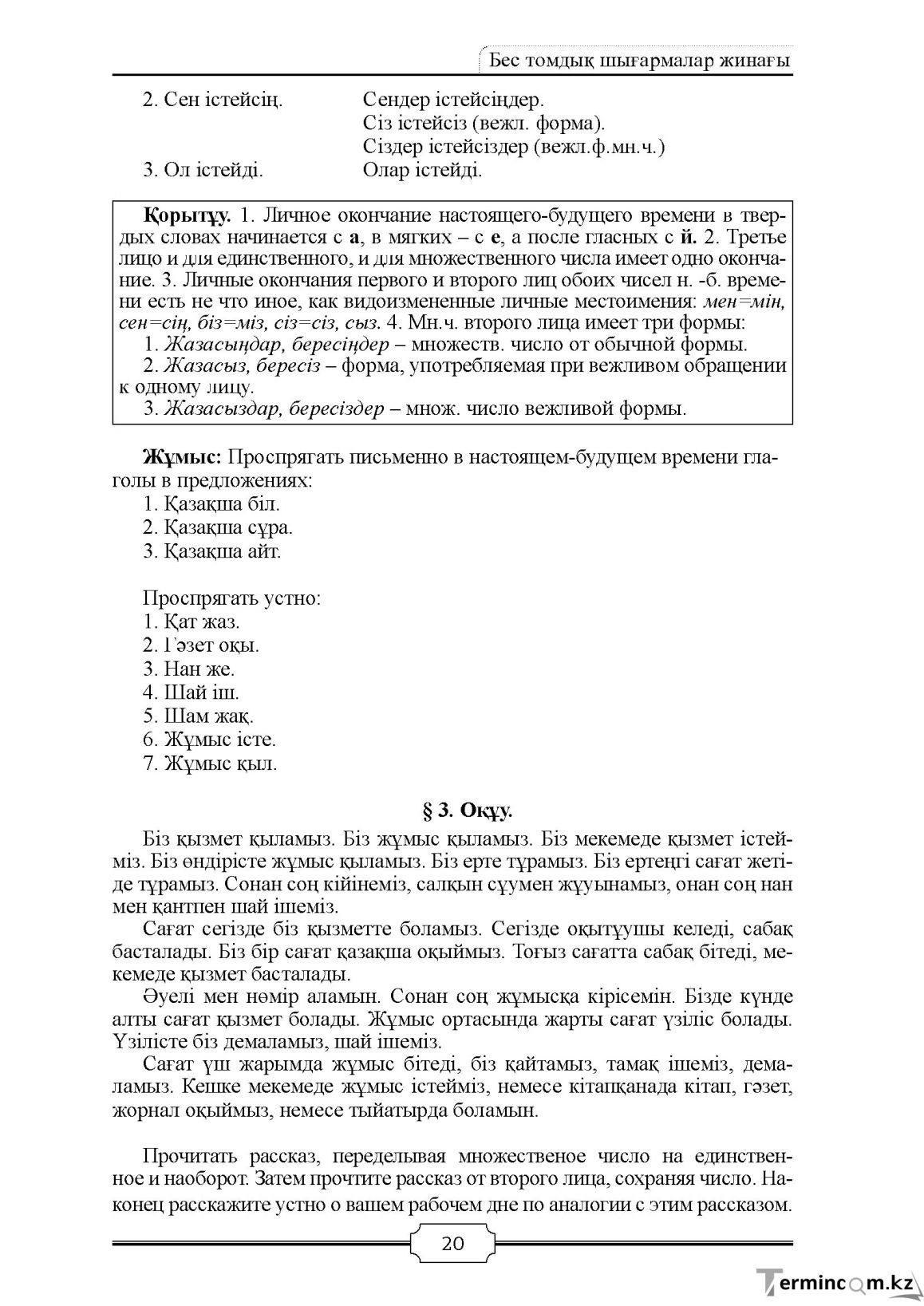 Бет 20