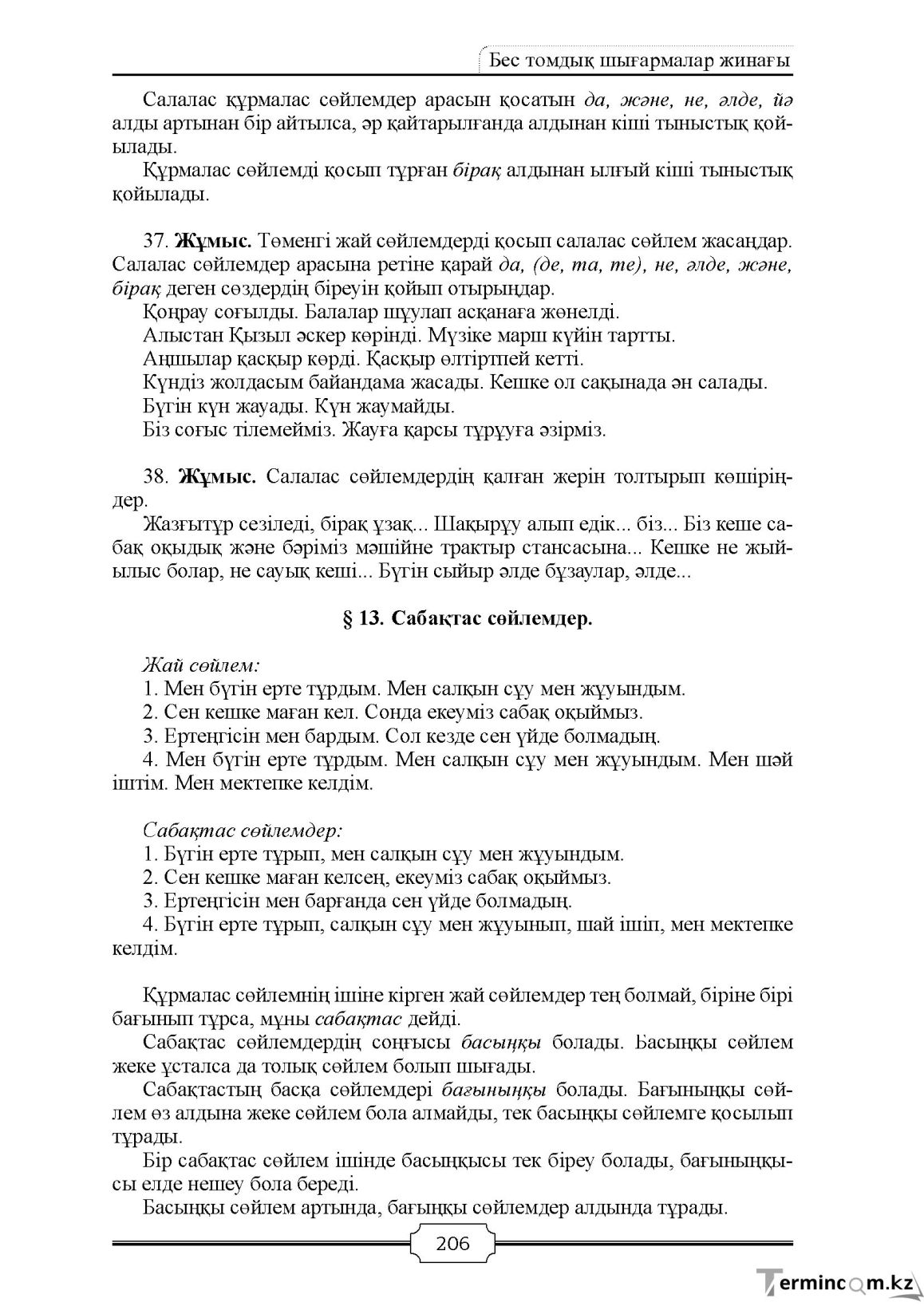 Бет 206