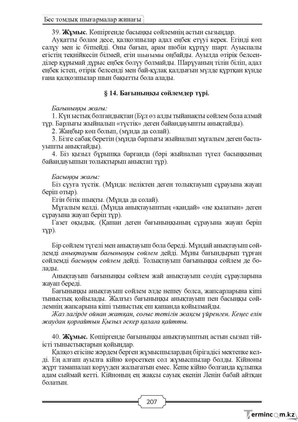 Бет 207