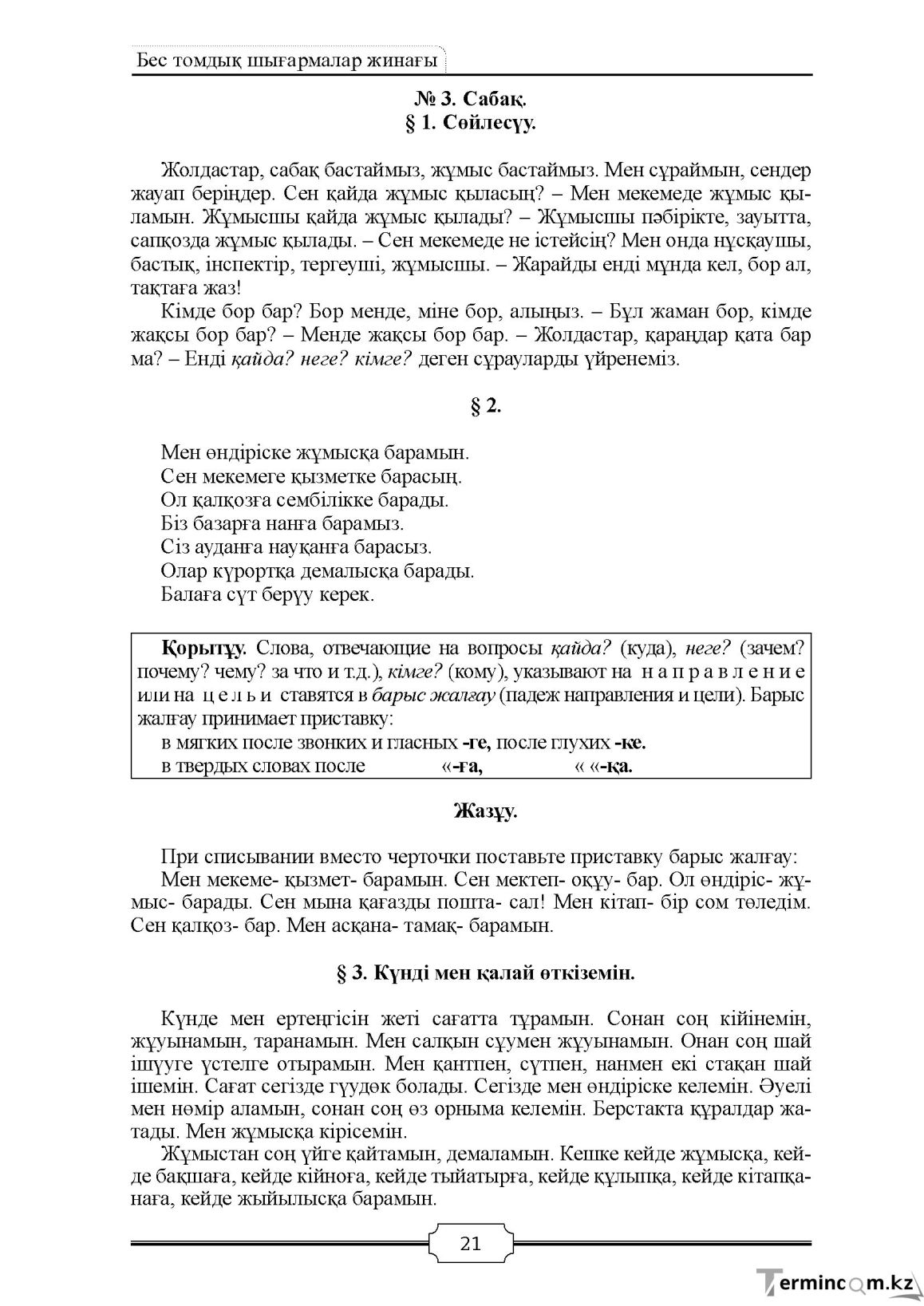 Бет 21
