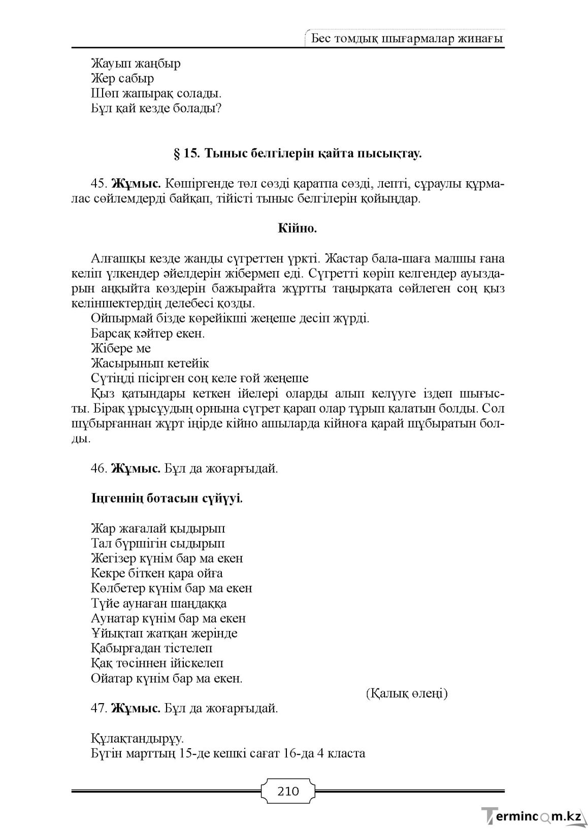 Бет 210