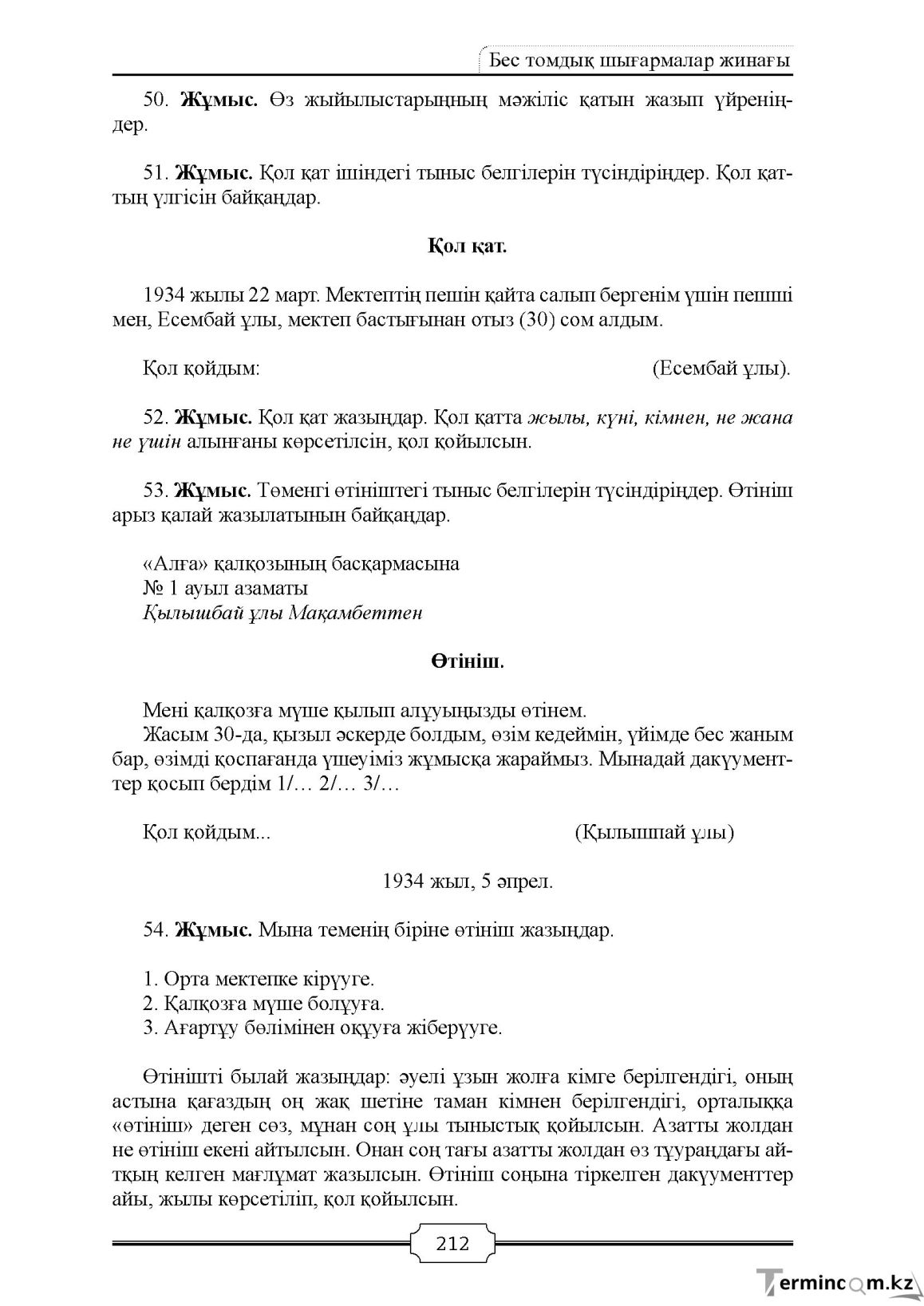 Бет 212