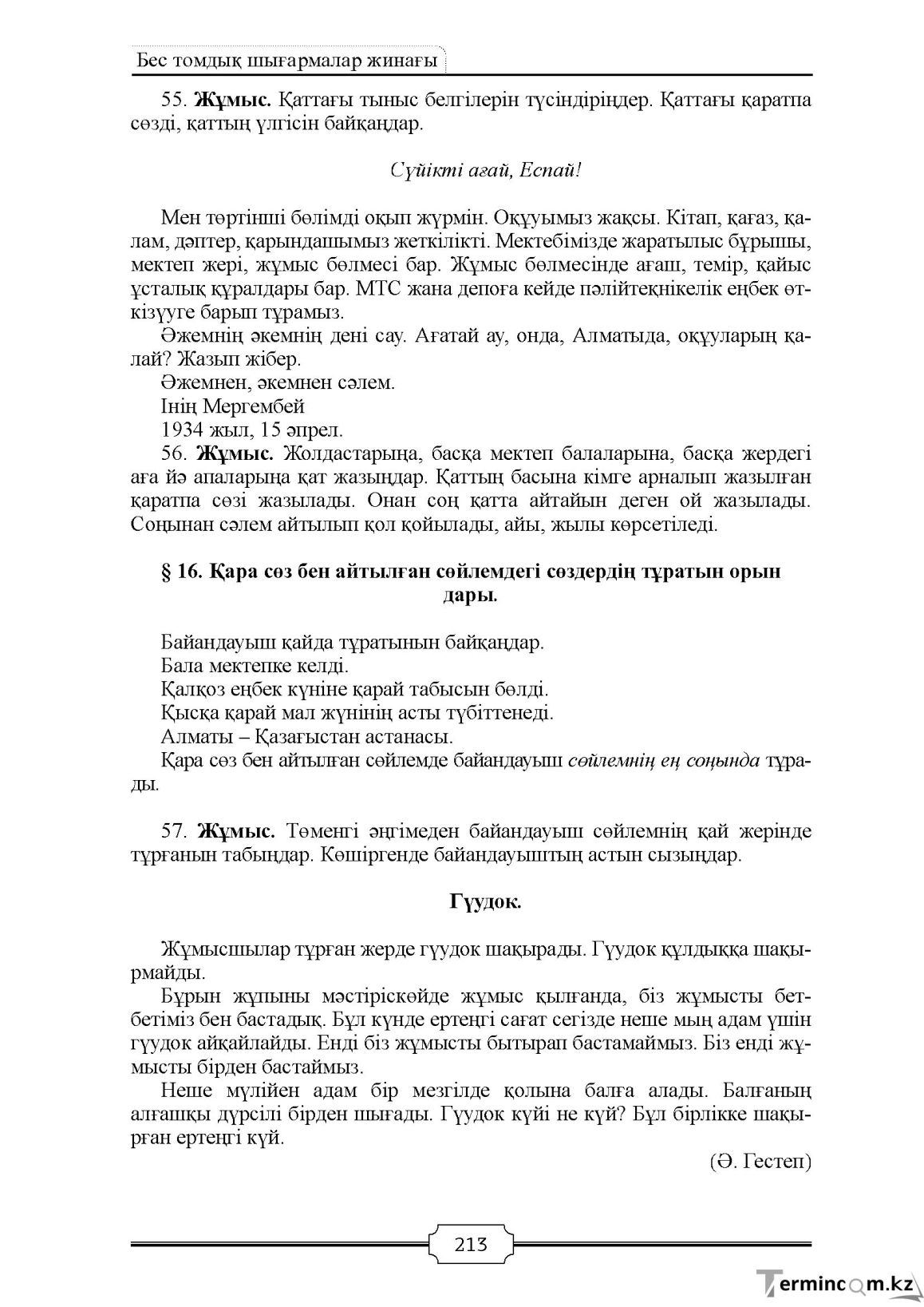 Бет 213