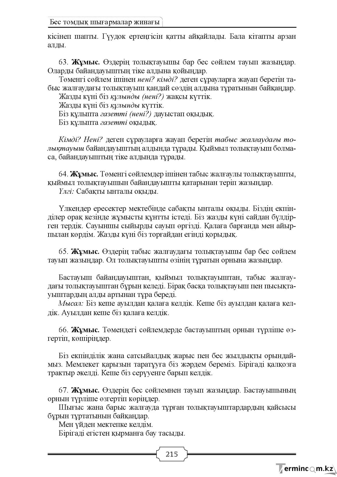 Бет 215