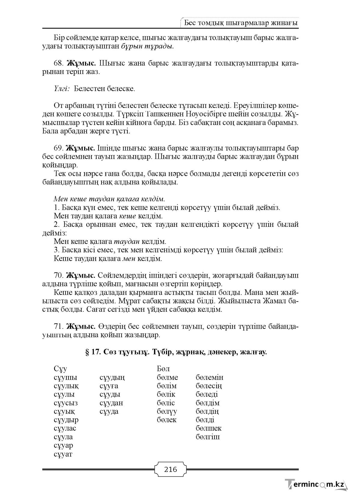 Бет 216