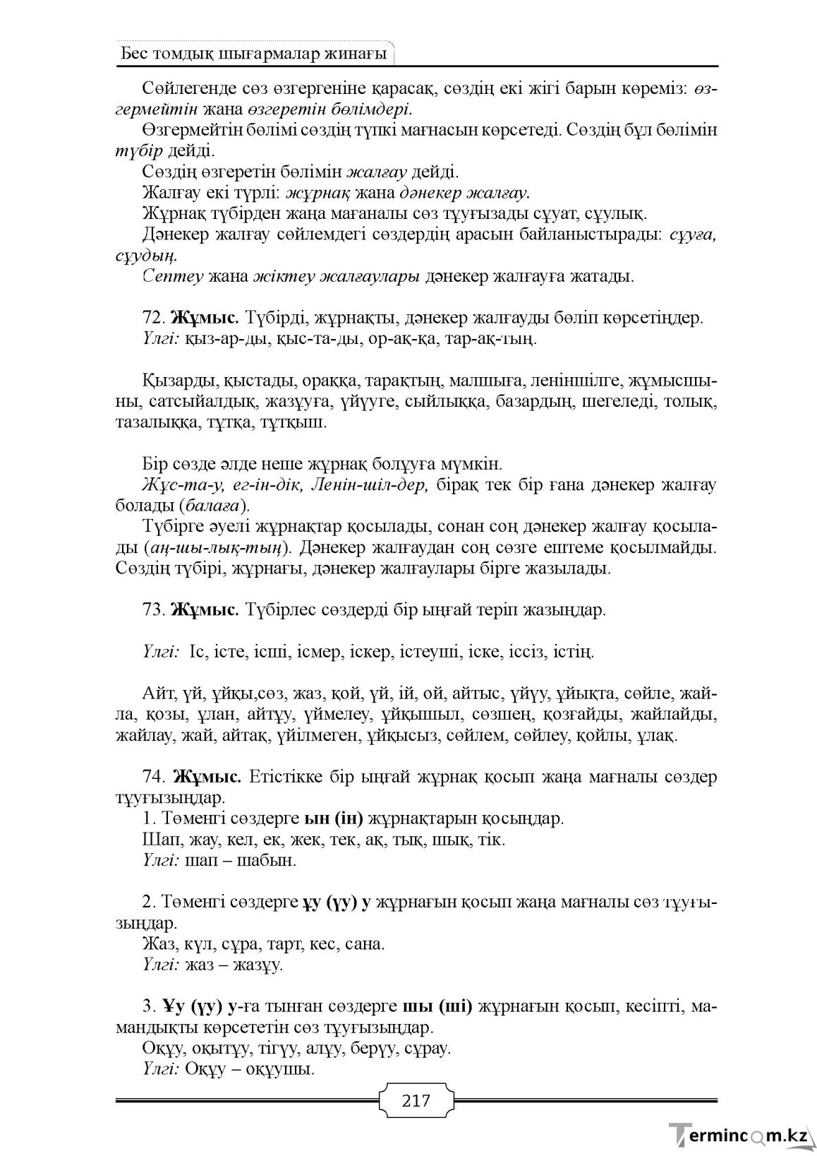 Бет 217