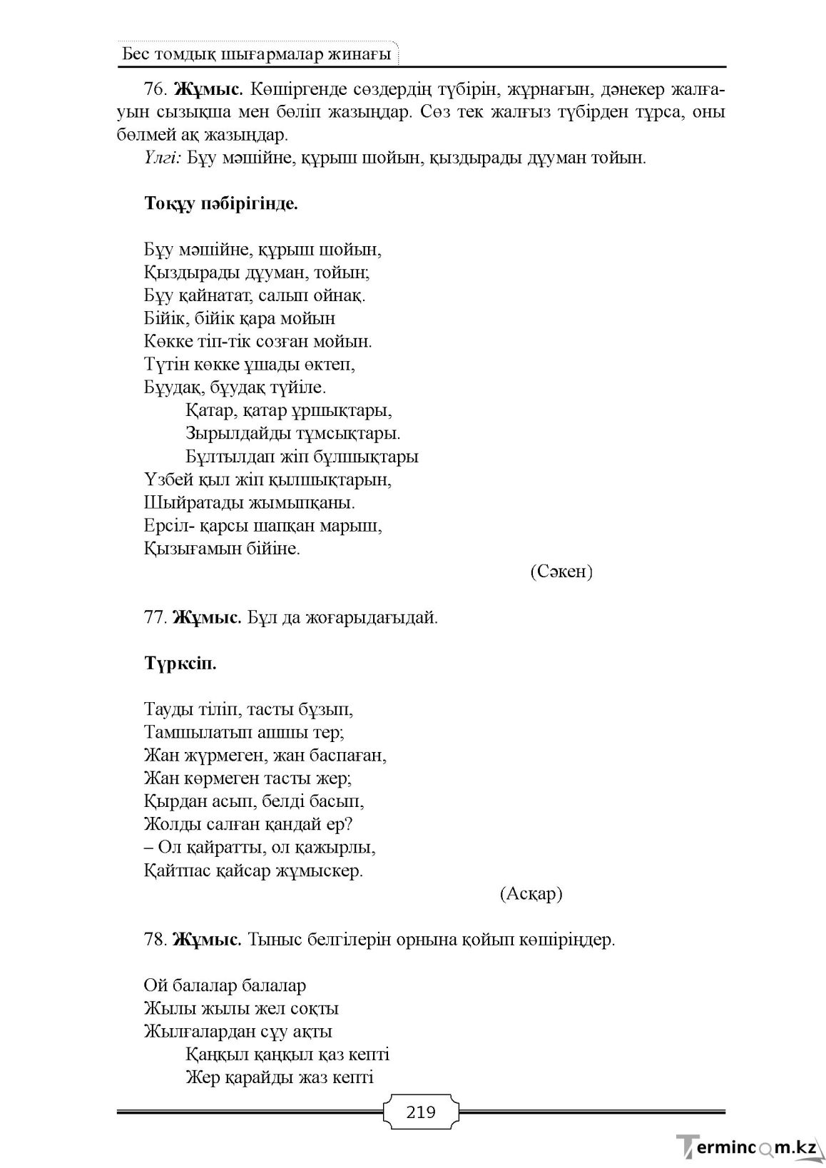 Бет 219