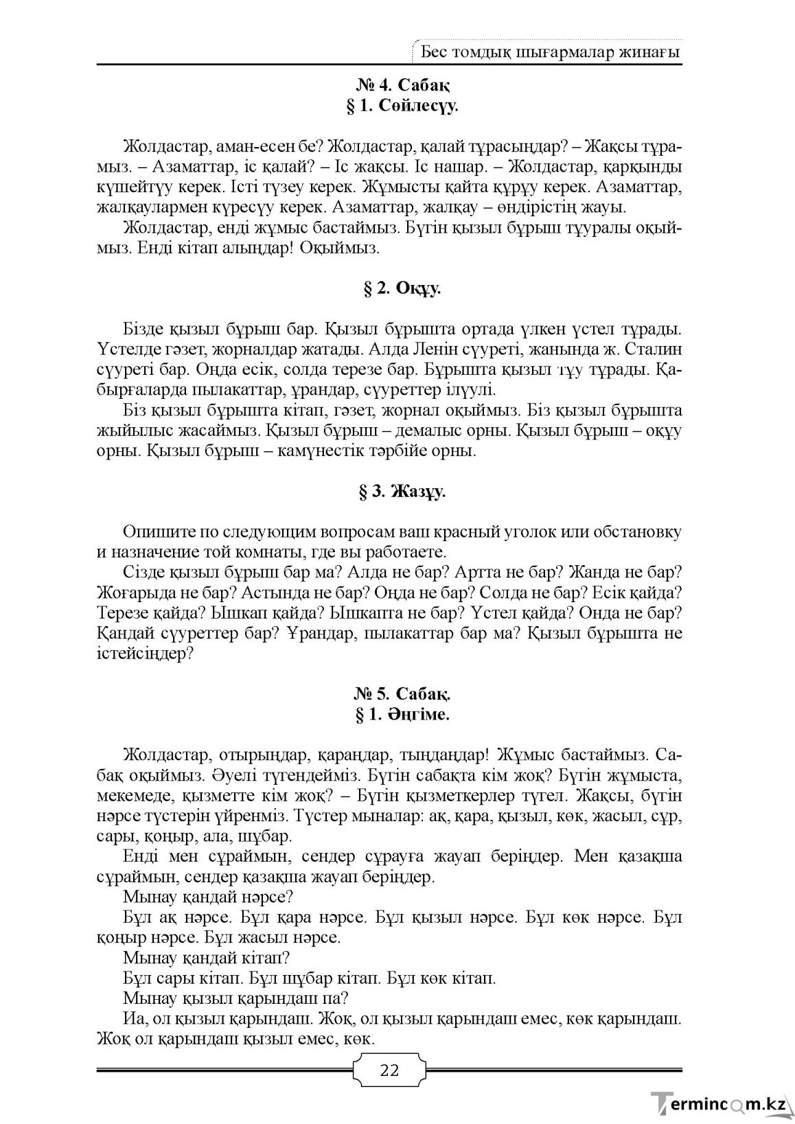 Бет 22