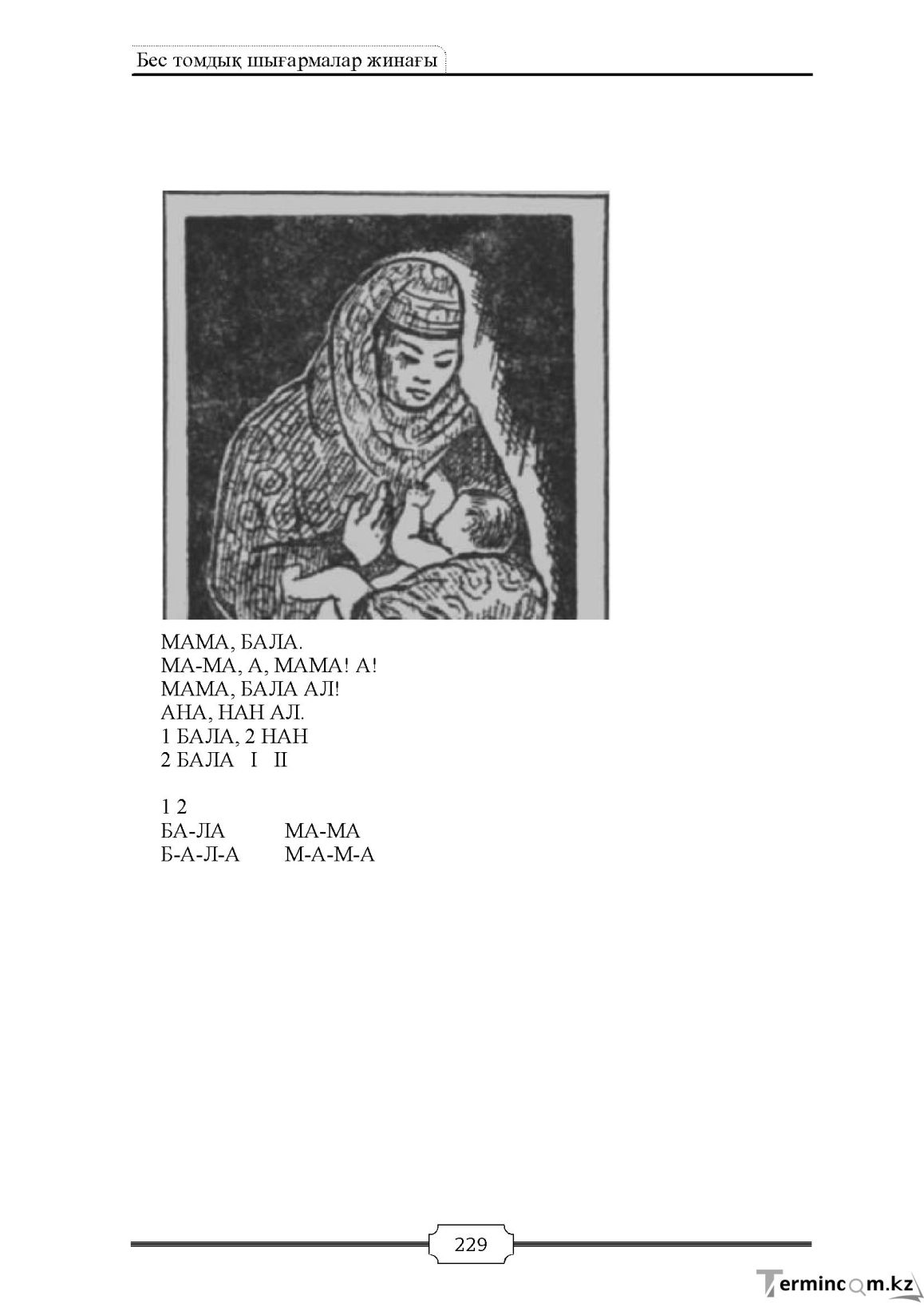 Бет 229