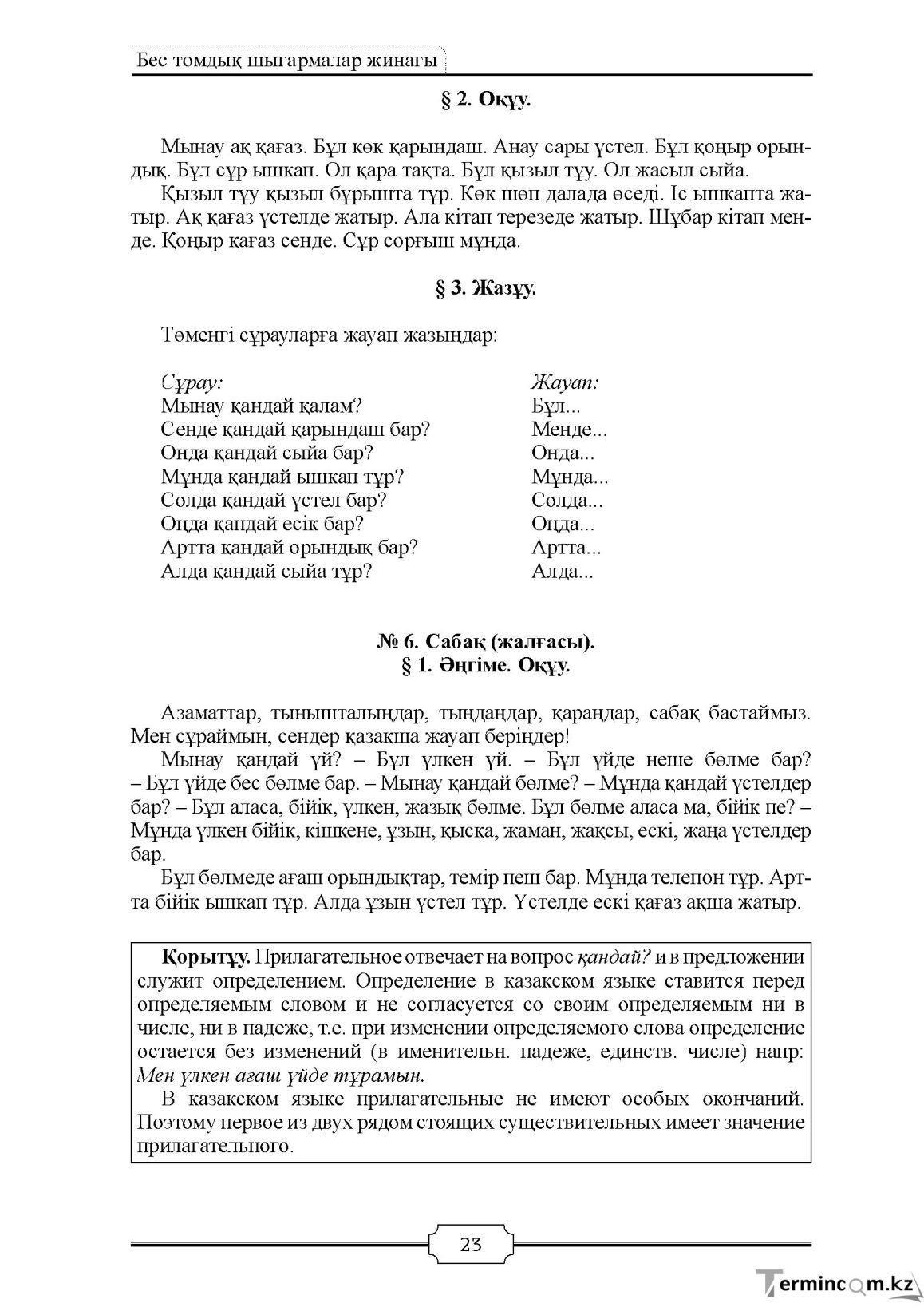 Бет 23