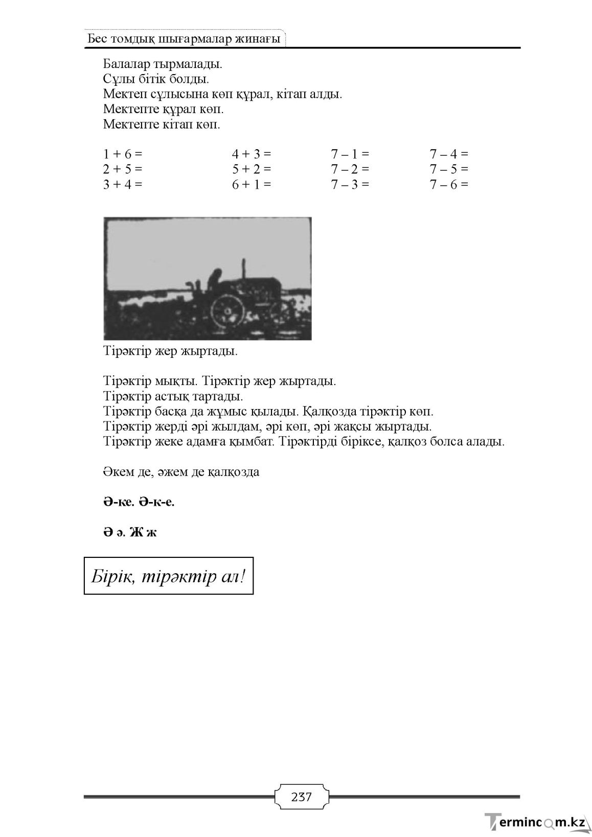 Бет 237