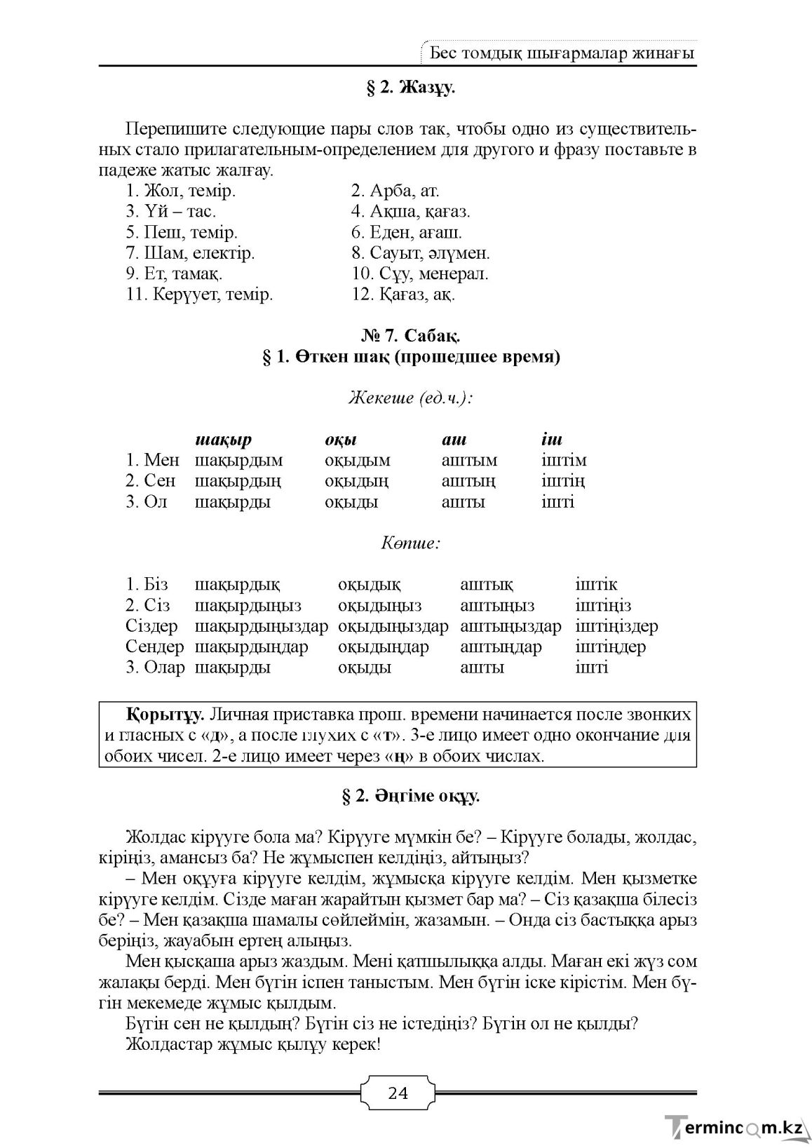 Бет 24
