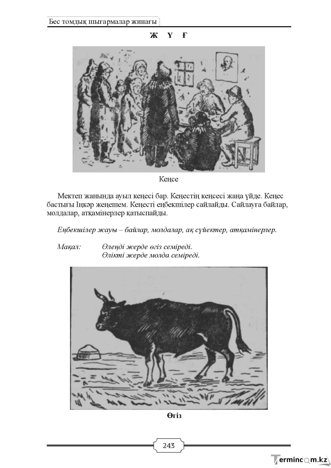 Бет 243