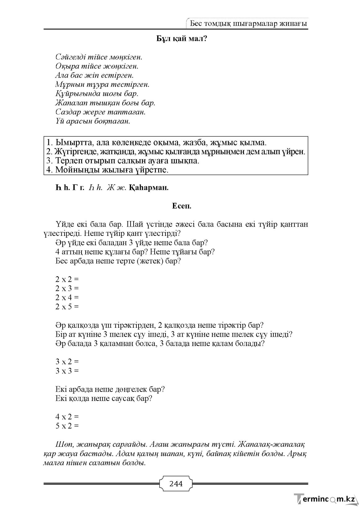 Бет 244
