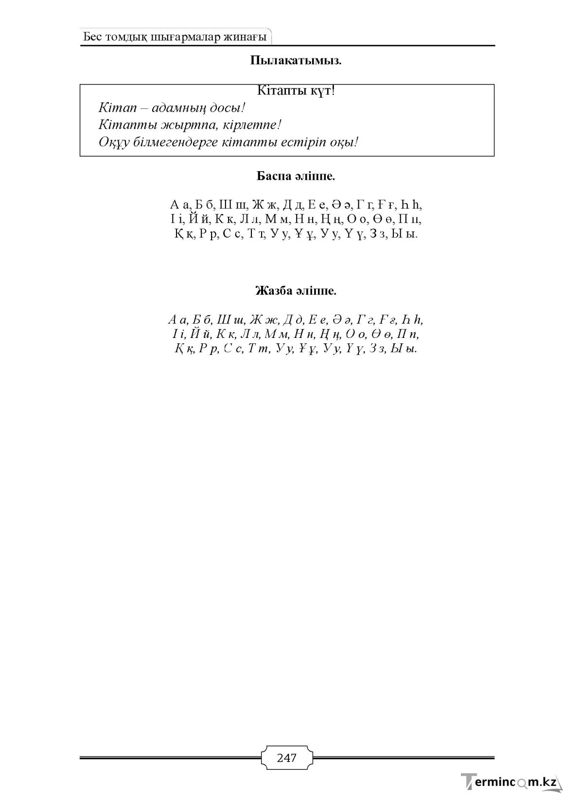 Бет 247