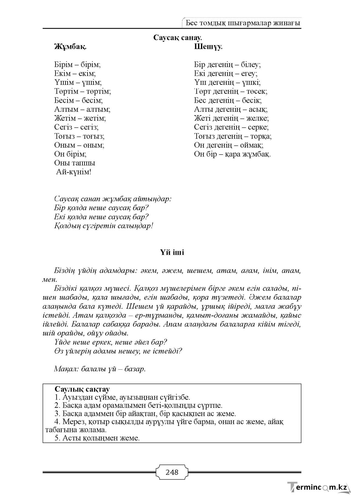 Бет 248