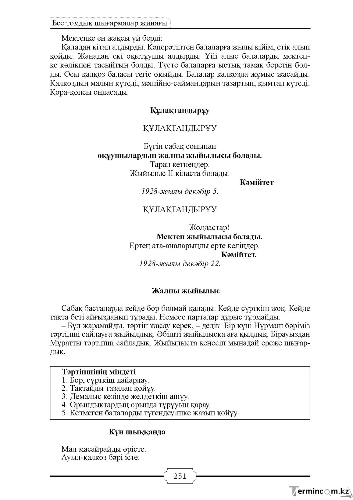 Бет 251