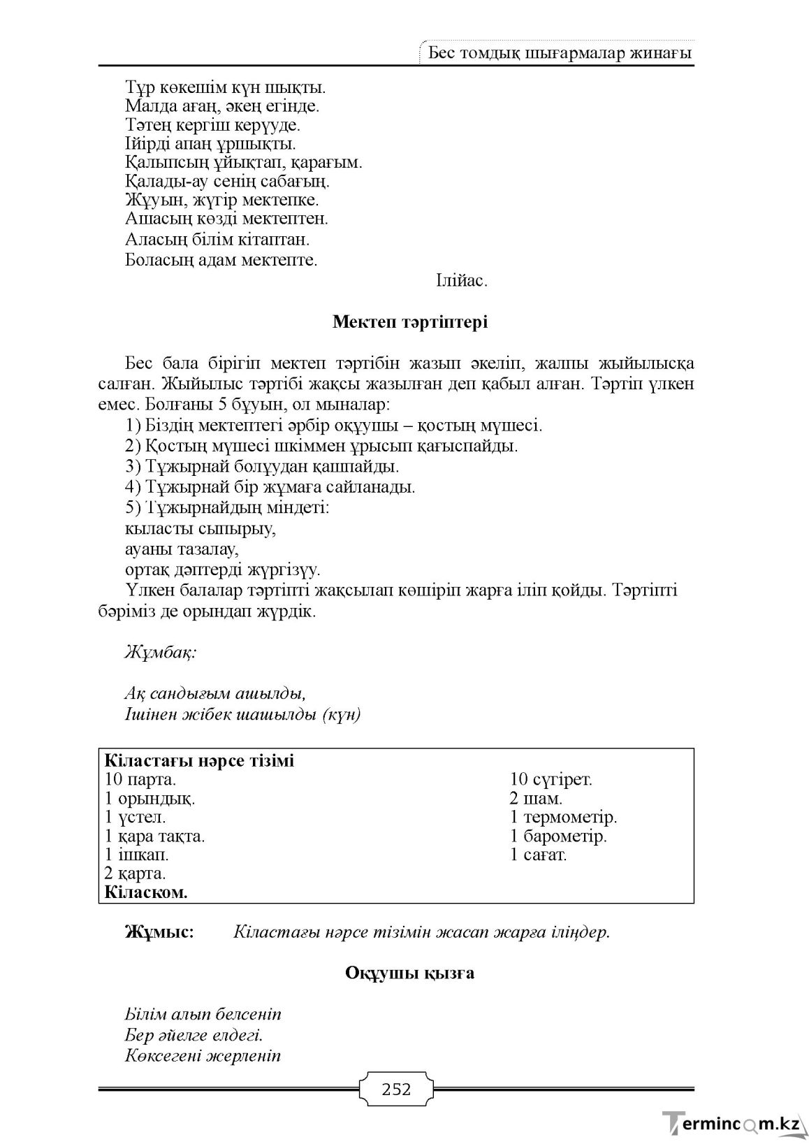 Бет 252