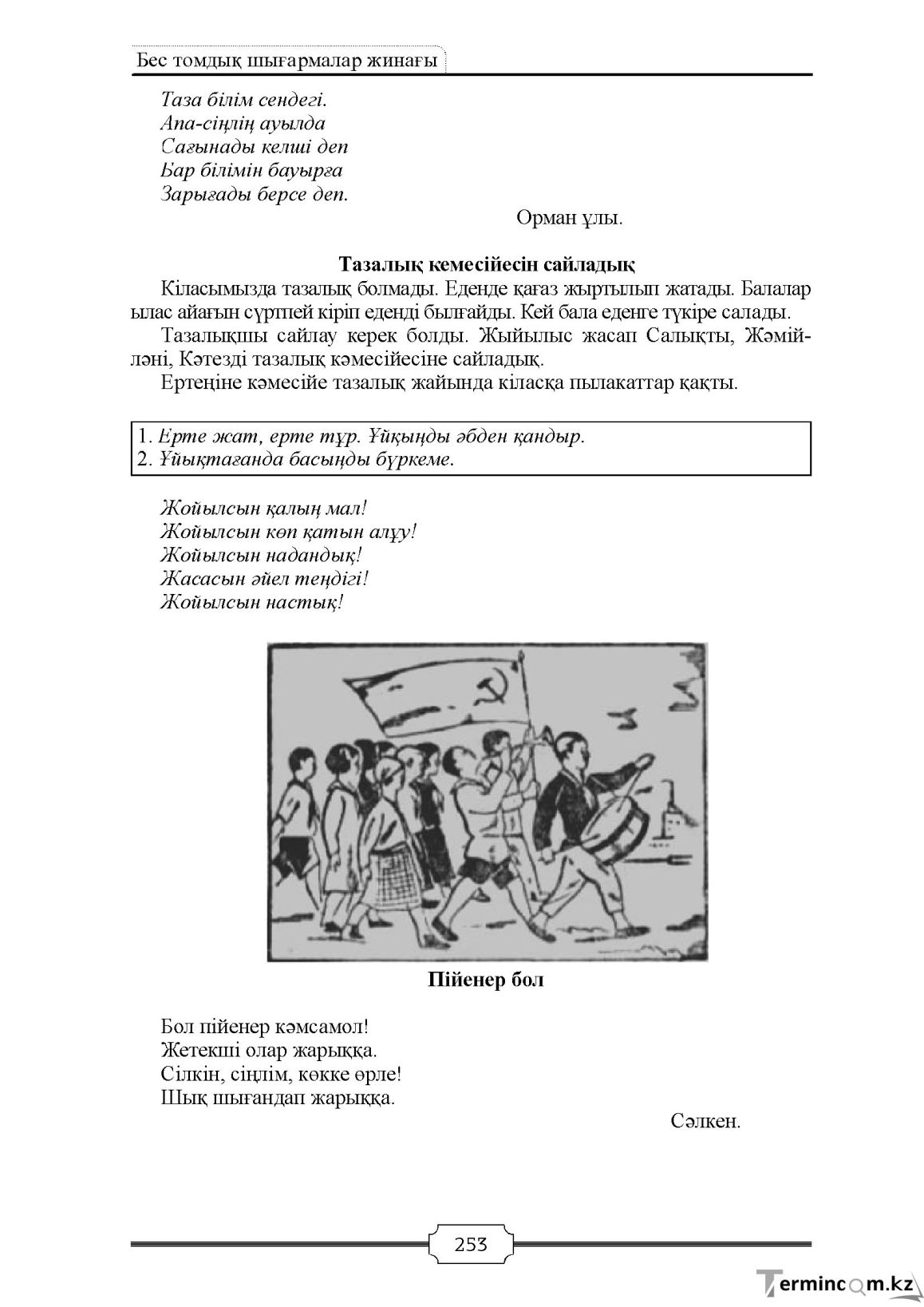 Бет 253