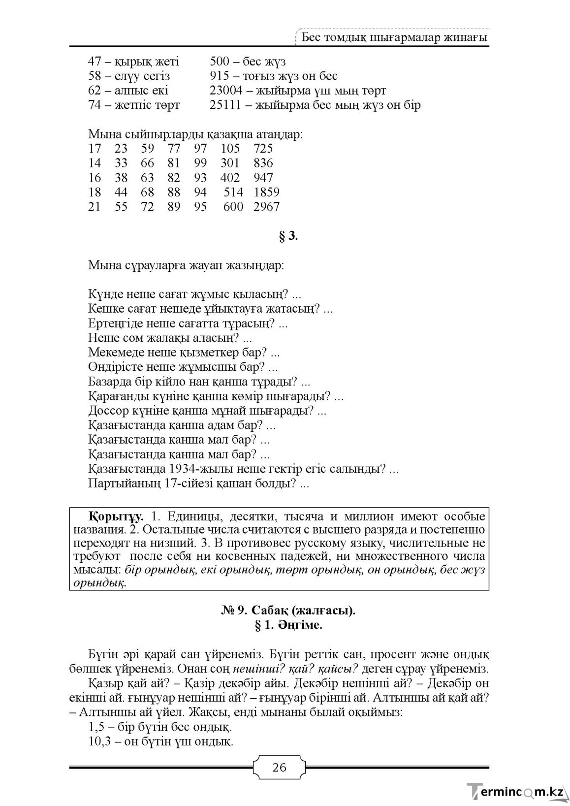 Бет 26